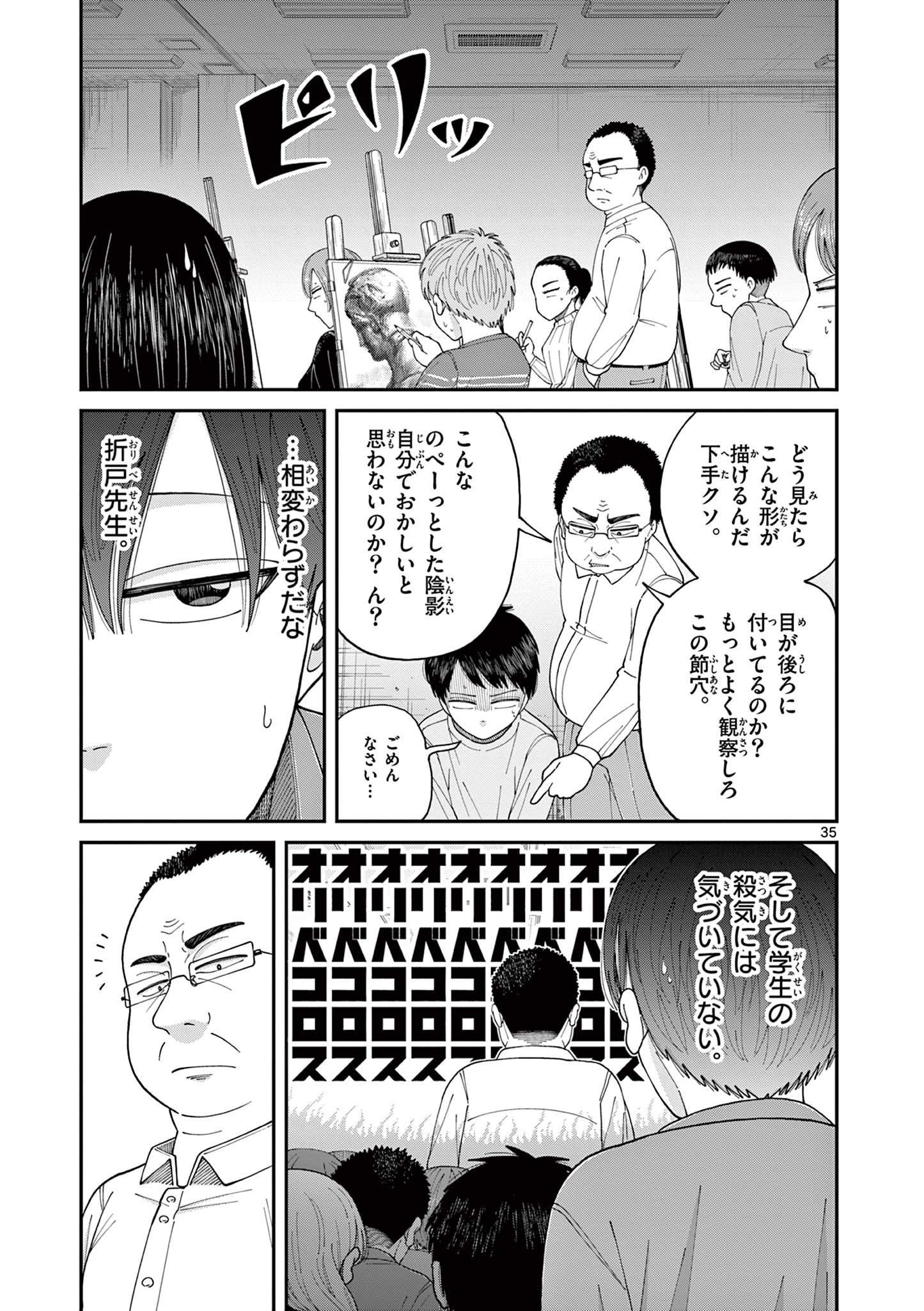 ミモザイズム 第1.2話 - Page 8