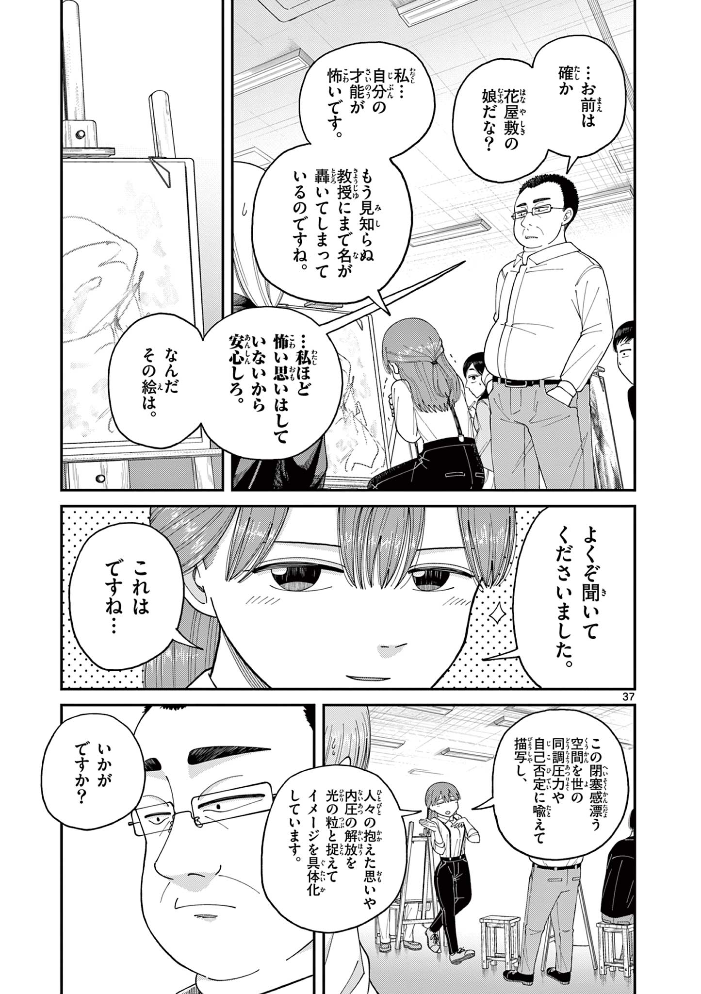 ミモザイズム 第1.2話 - Page 10