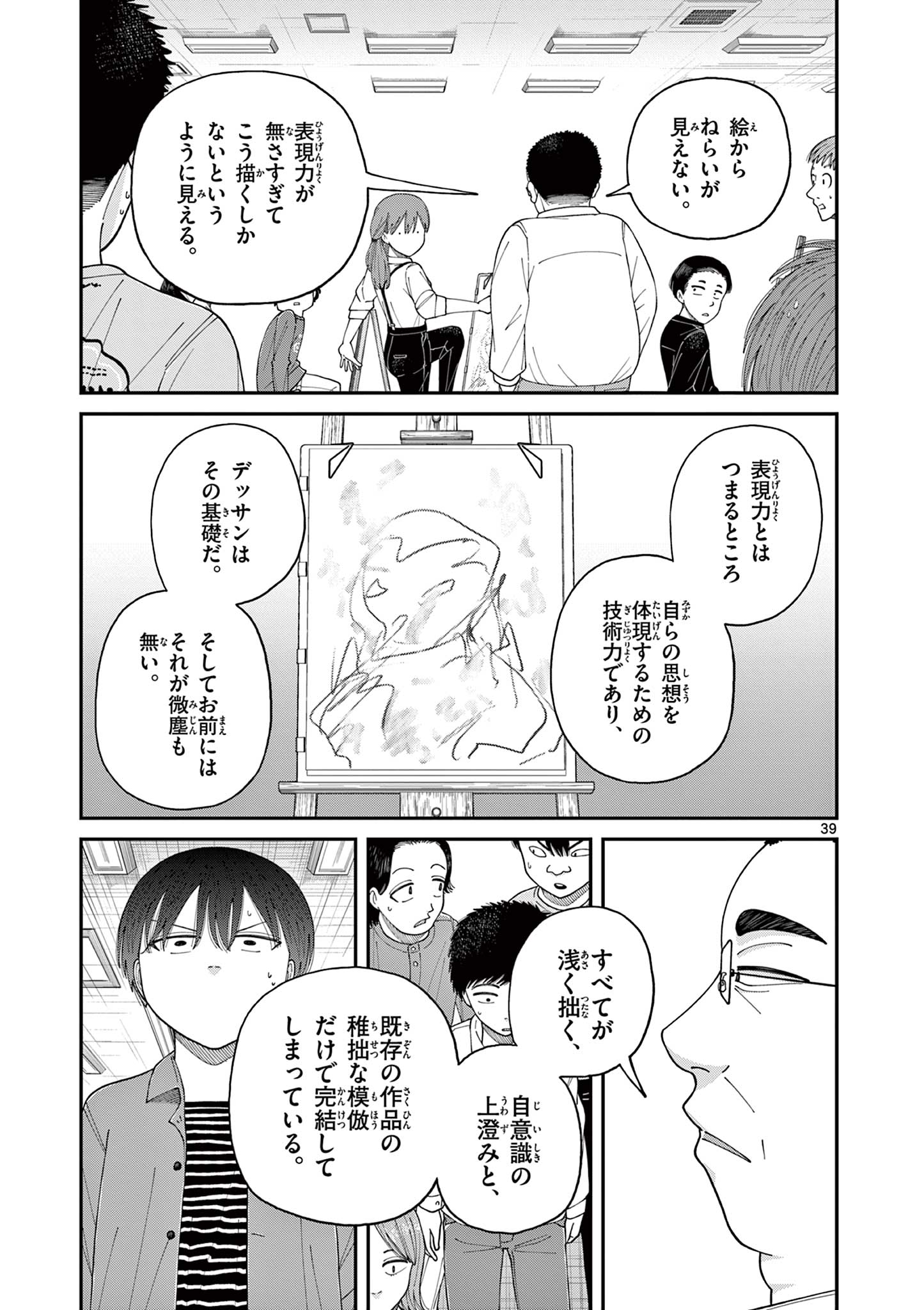 ミモザイズム 第1.2話 - Page 12