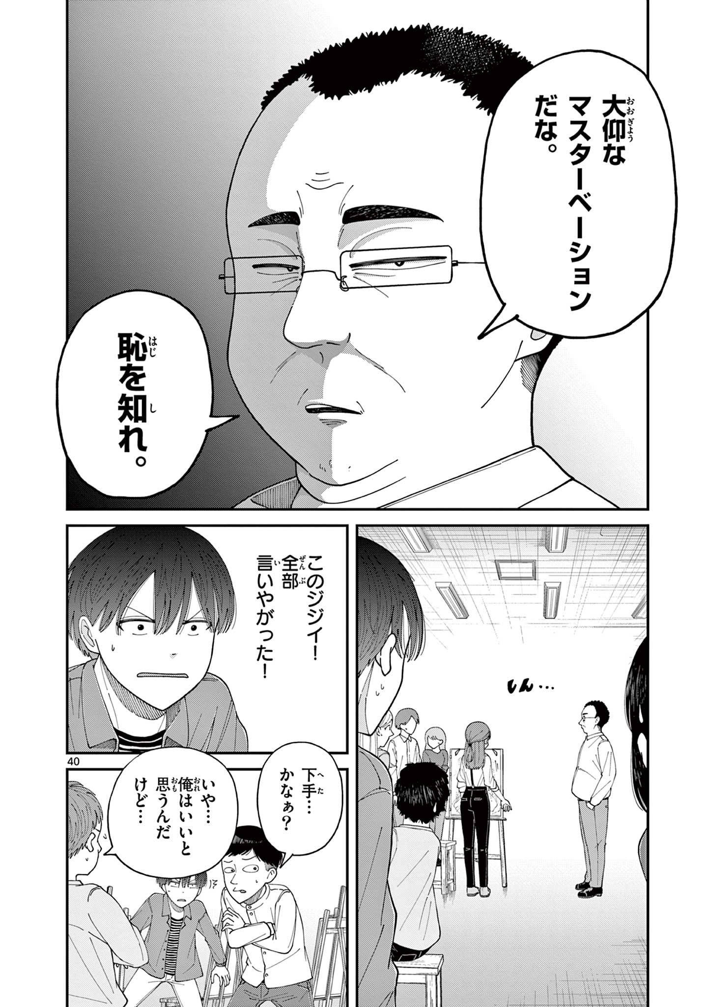 ミモザイズム 第1.2話 - Page 13