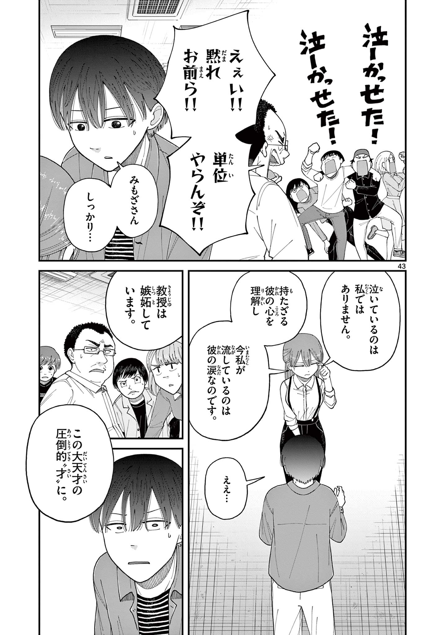 ミモザイズム 第1.2話 - Page 16