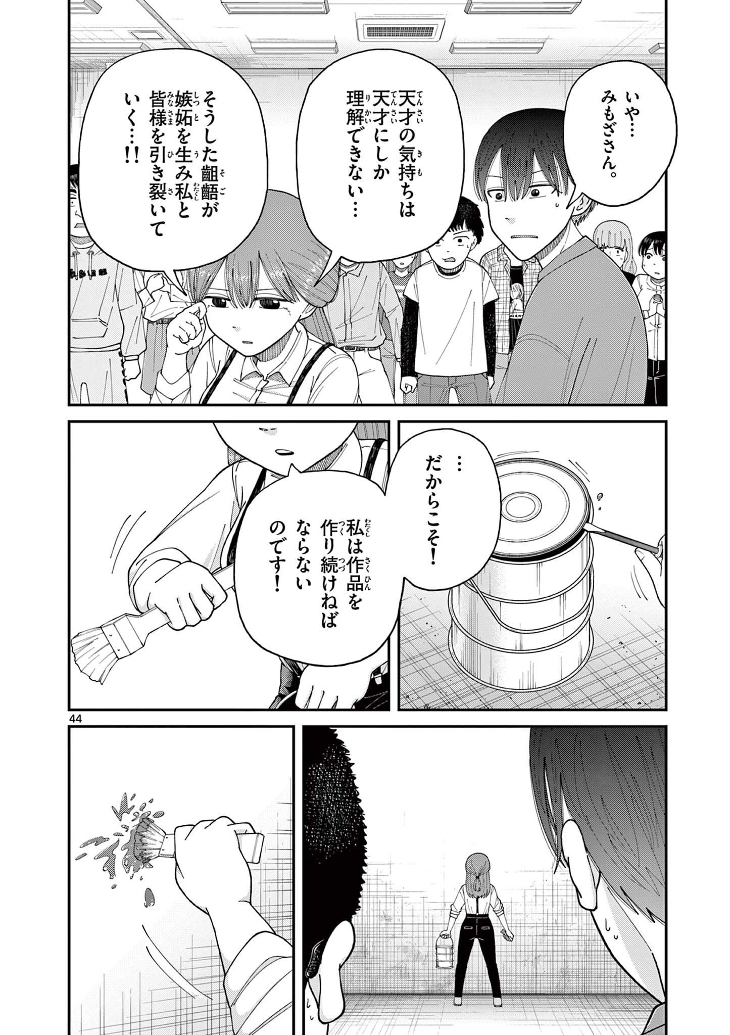 ミモザイズム 第1.2話 - Page 17