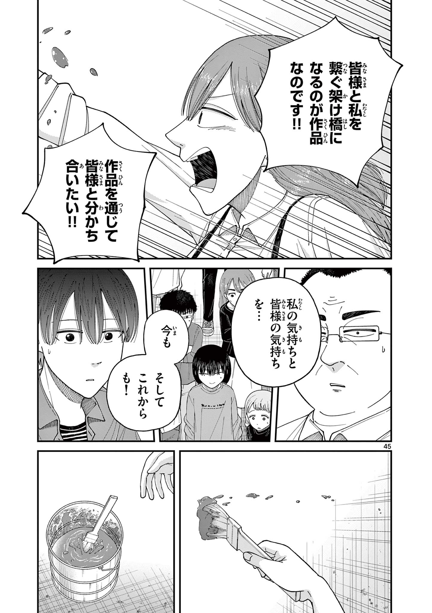 ミモザイズム 第1.2話 - Page 18