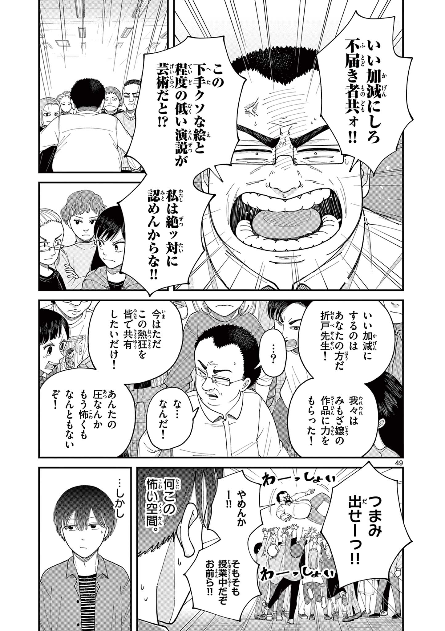 ミモザイズム 第1.2話 - Page 22