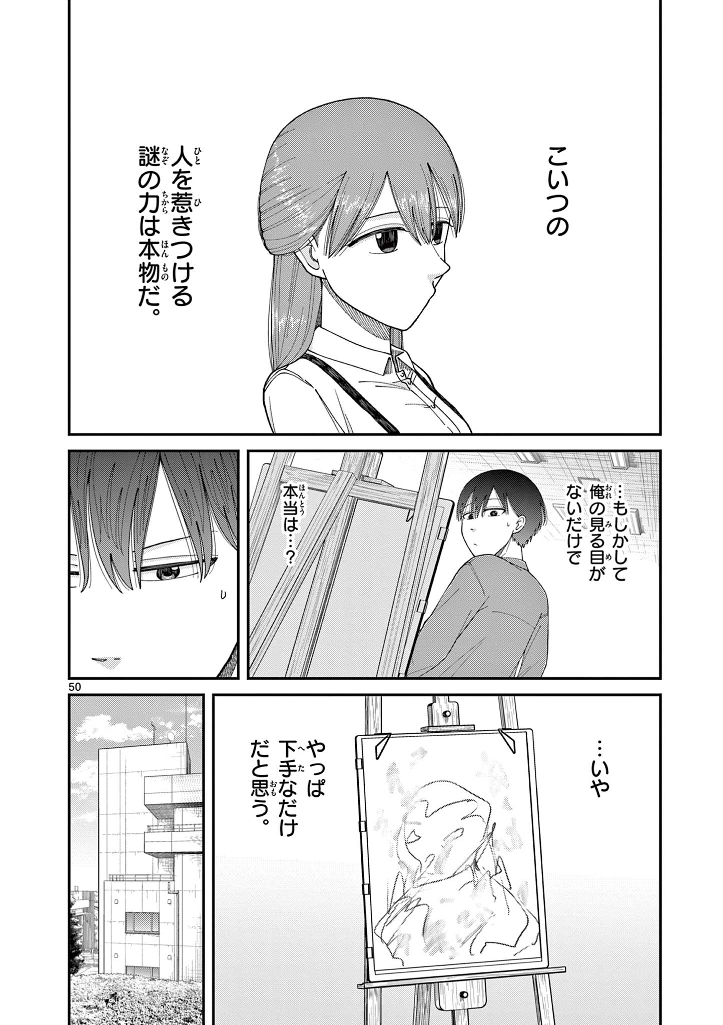 ミモザイズム 第1.2話 - Page 23