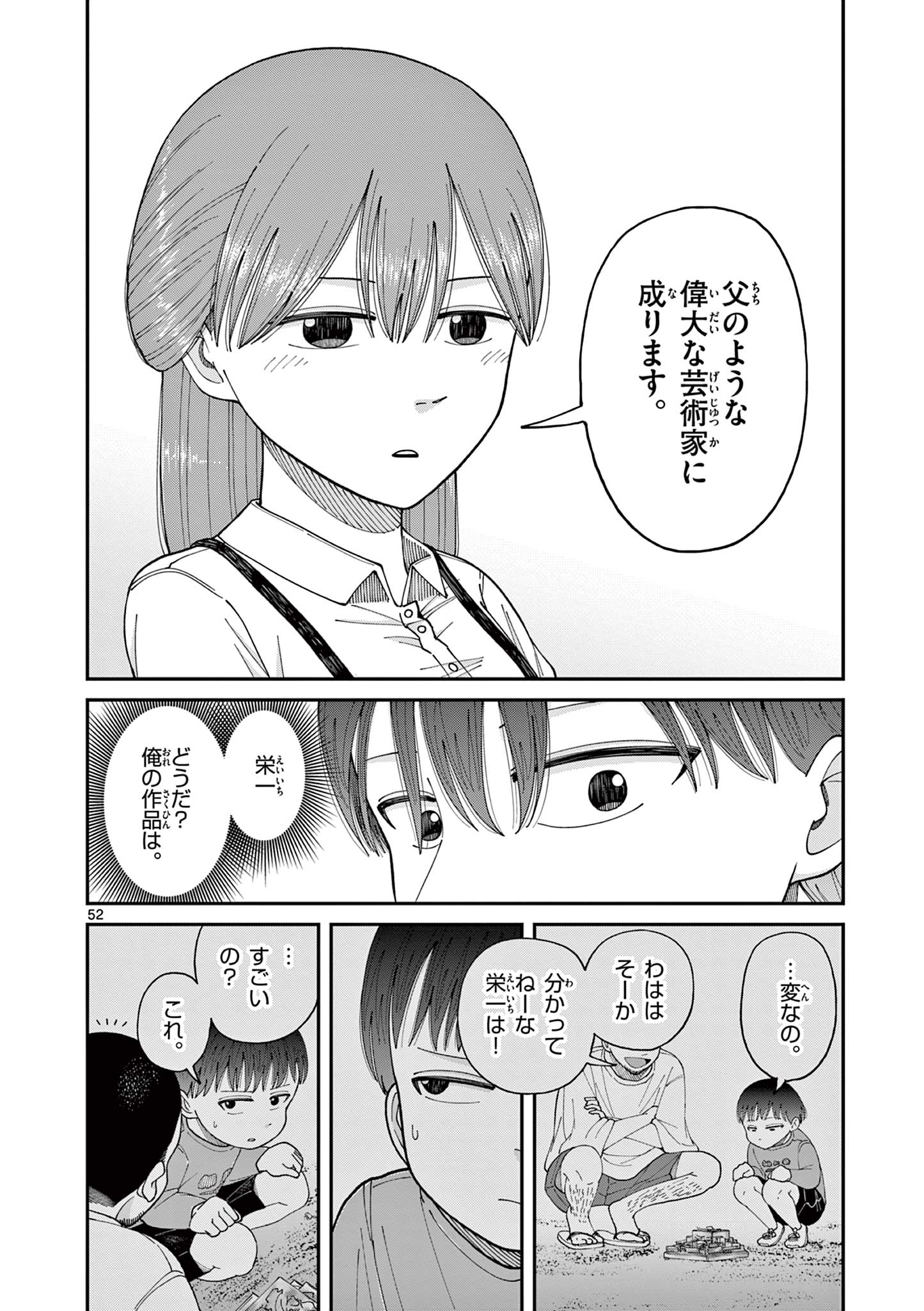 ミモザイズム 第1.2話 - Page 25