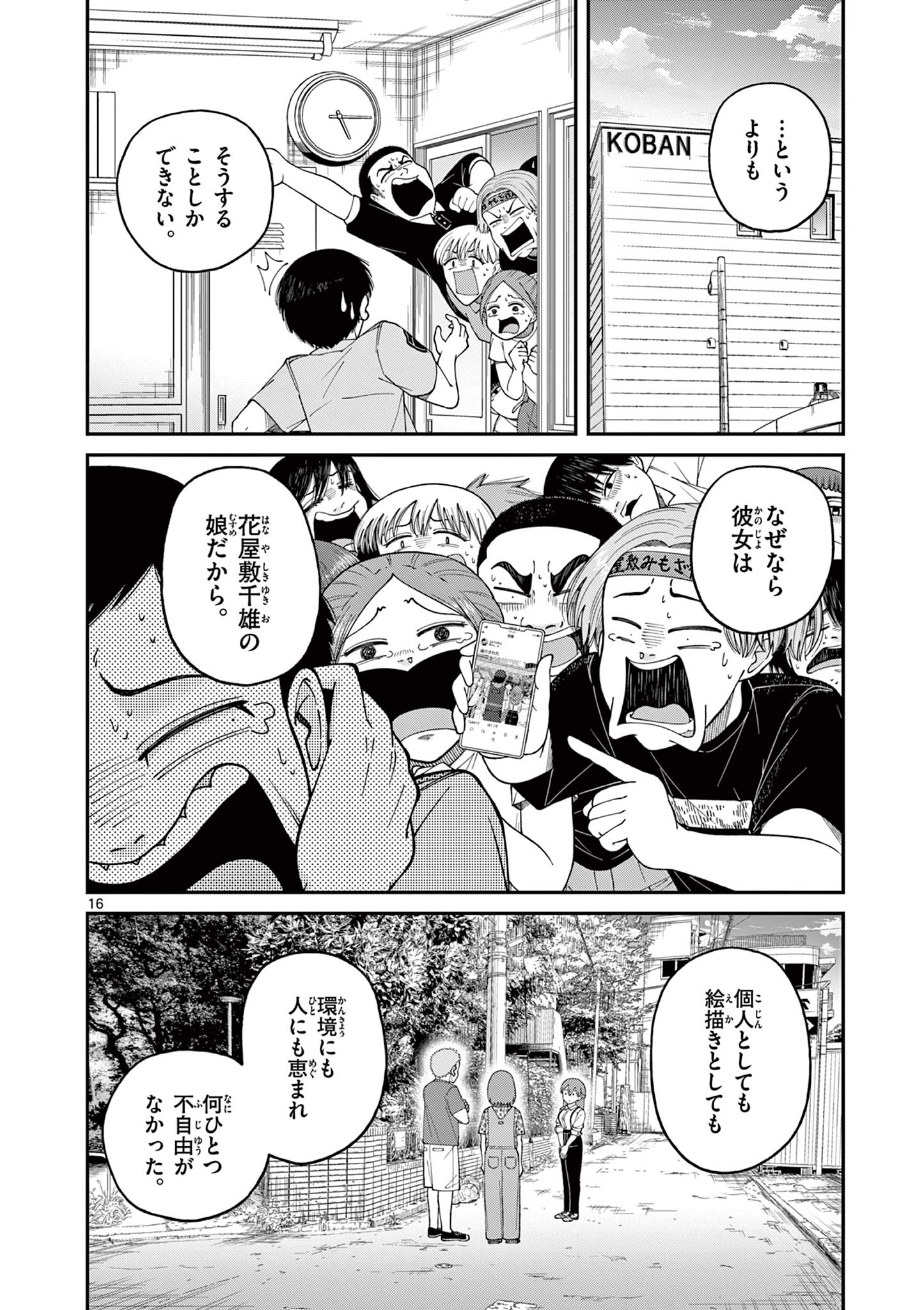 ミモザイズム 第10話 - Page 16