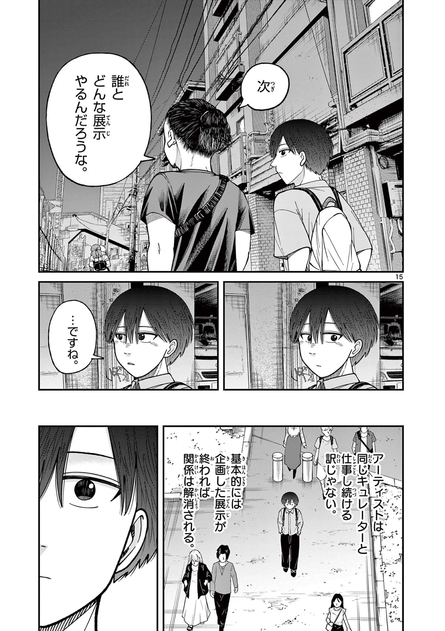 ミモザイズム 第11話 - Page 15