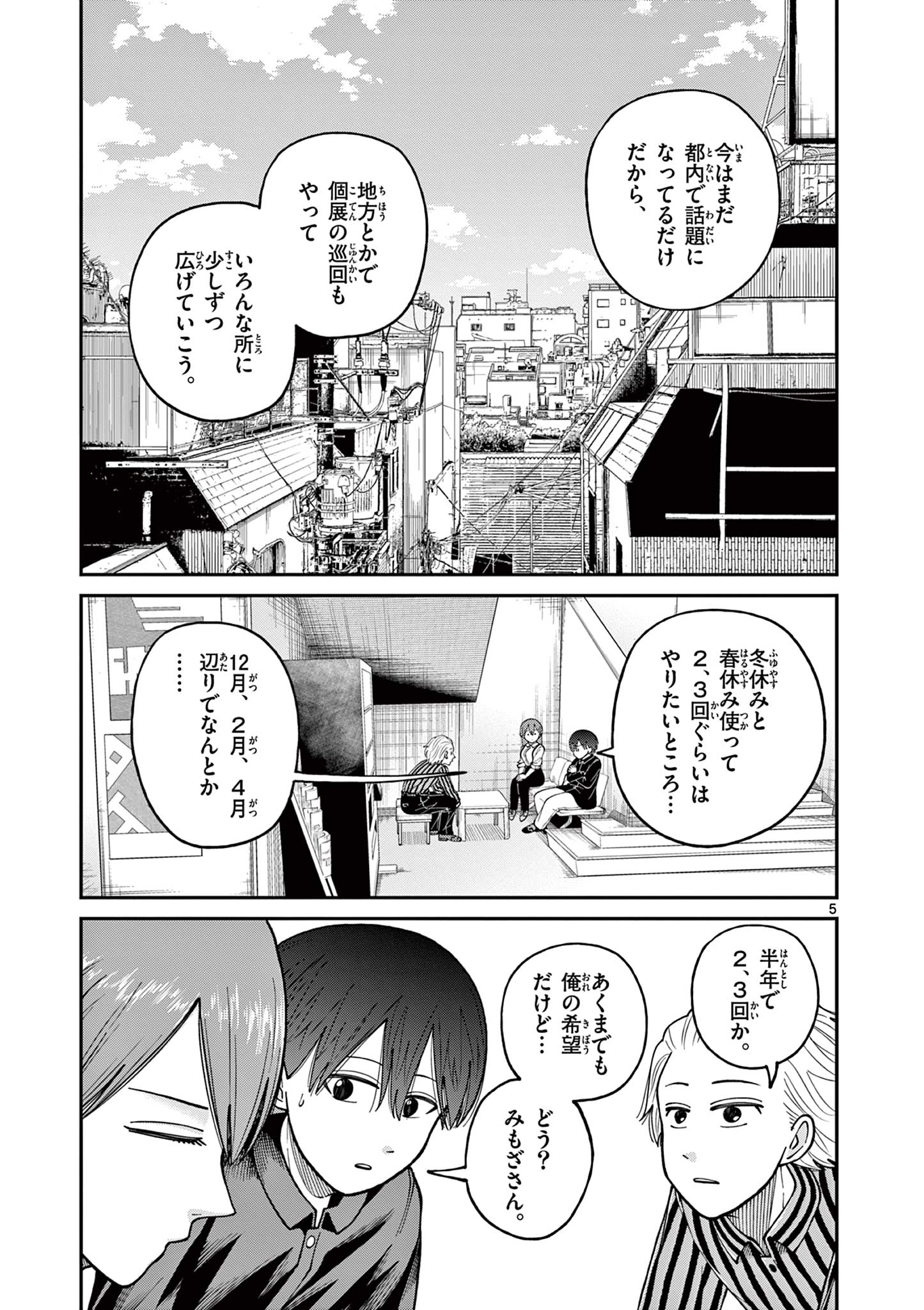 ミモザイズム 第12話 - Page 5