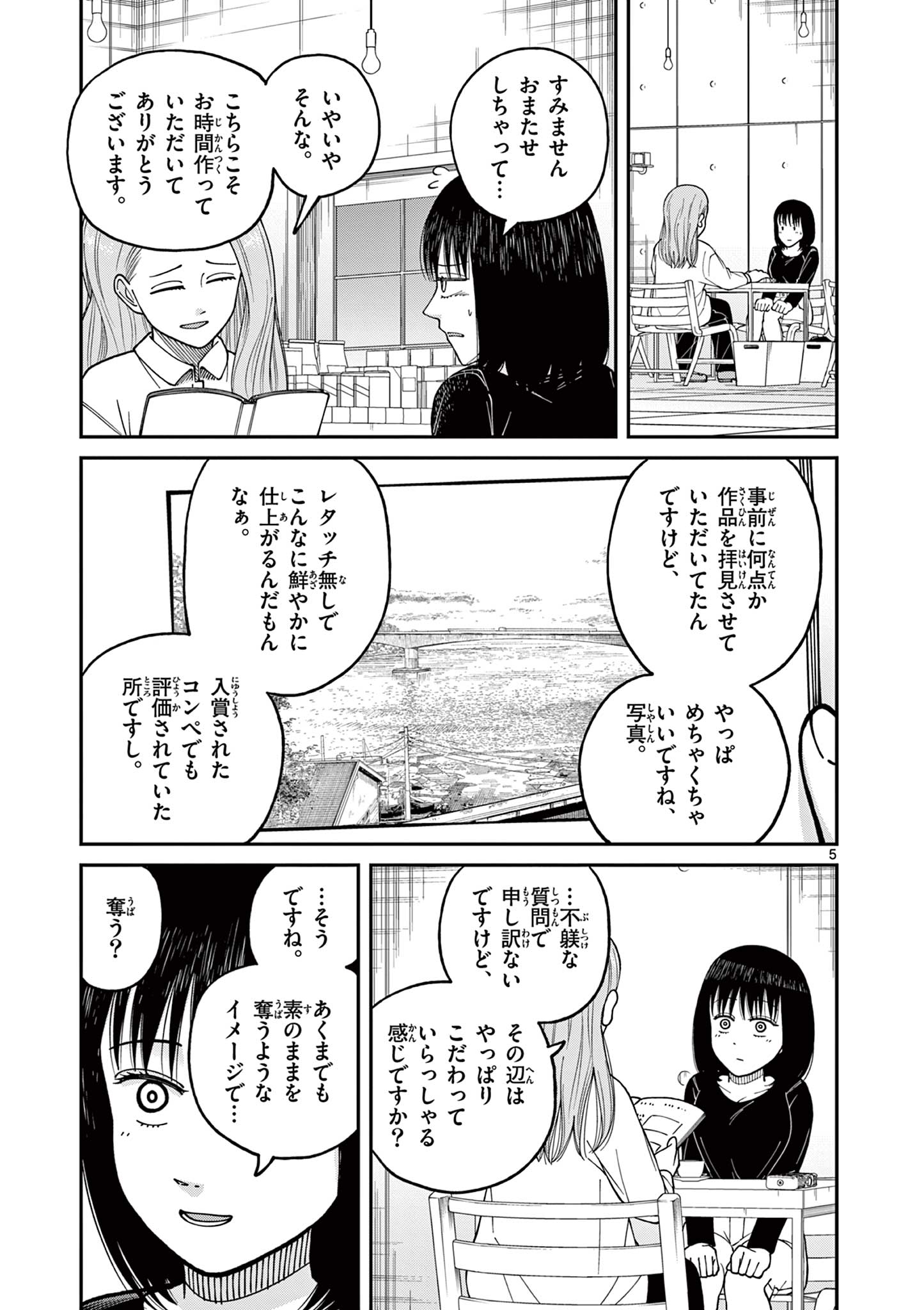 ミモザイズム 第13話 - Page 5