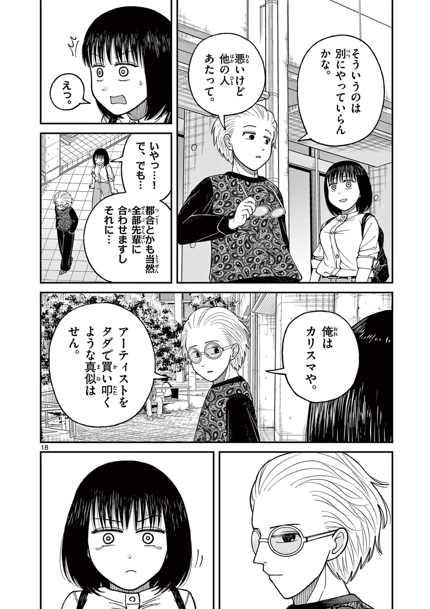 ミモザイズム 第13話 - Page 18