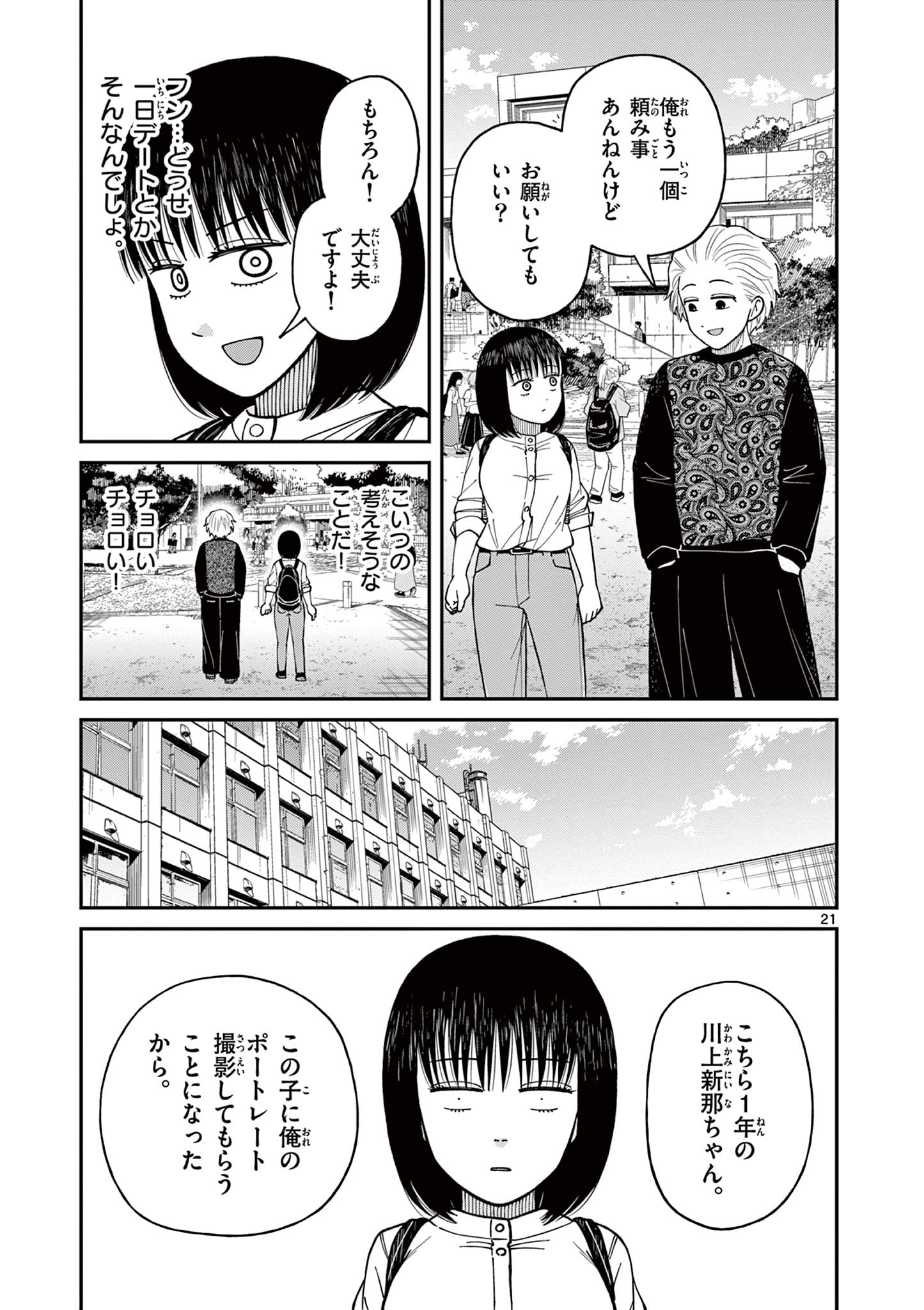 ミモザイズム 第13話 - Page 21