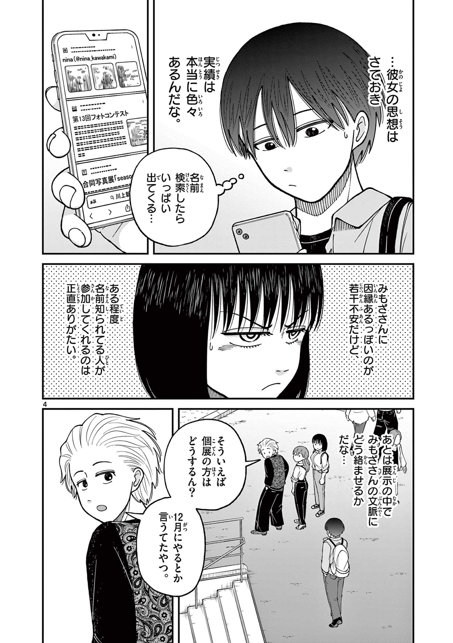 ミモザイズム 第14話 - Page 4