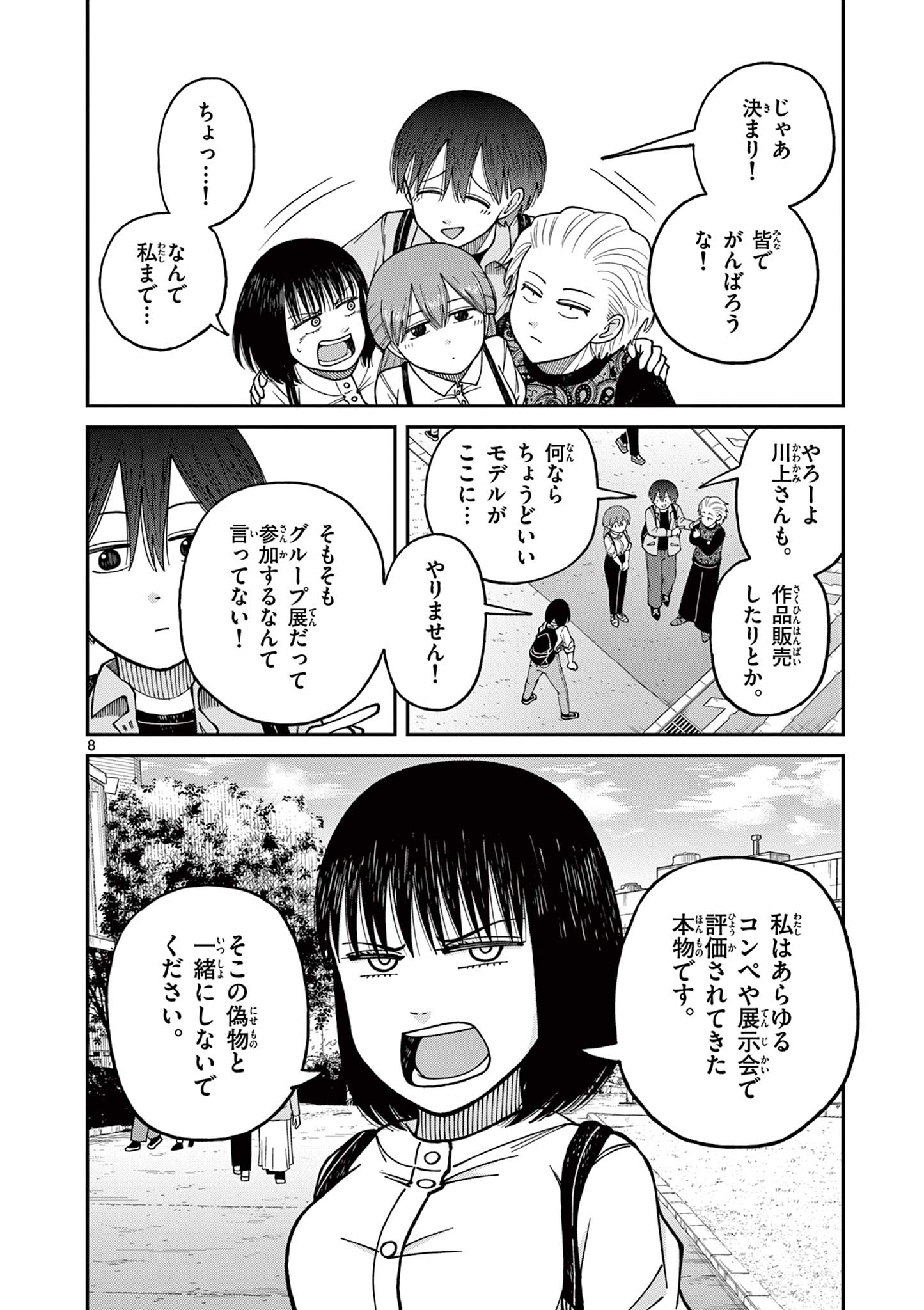 ミモザイズム 第14話 - Page 8