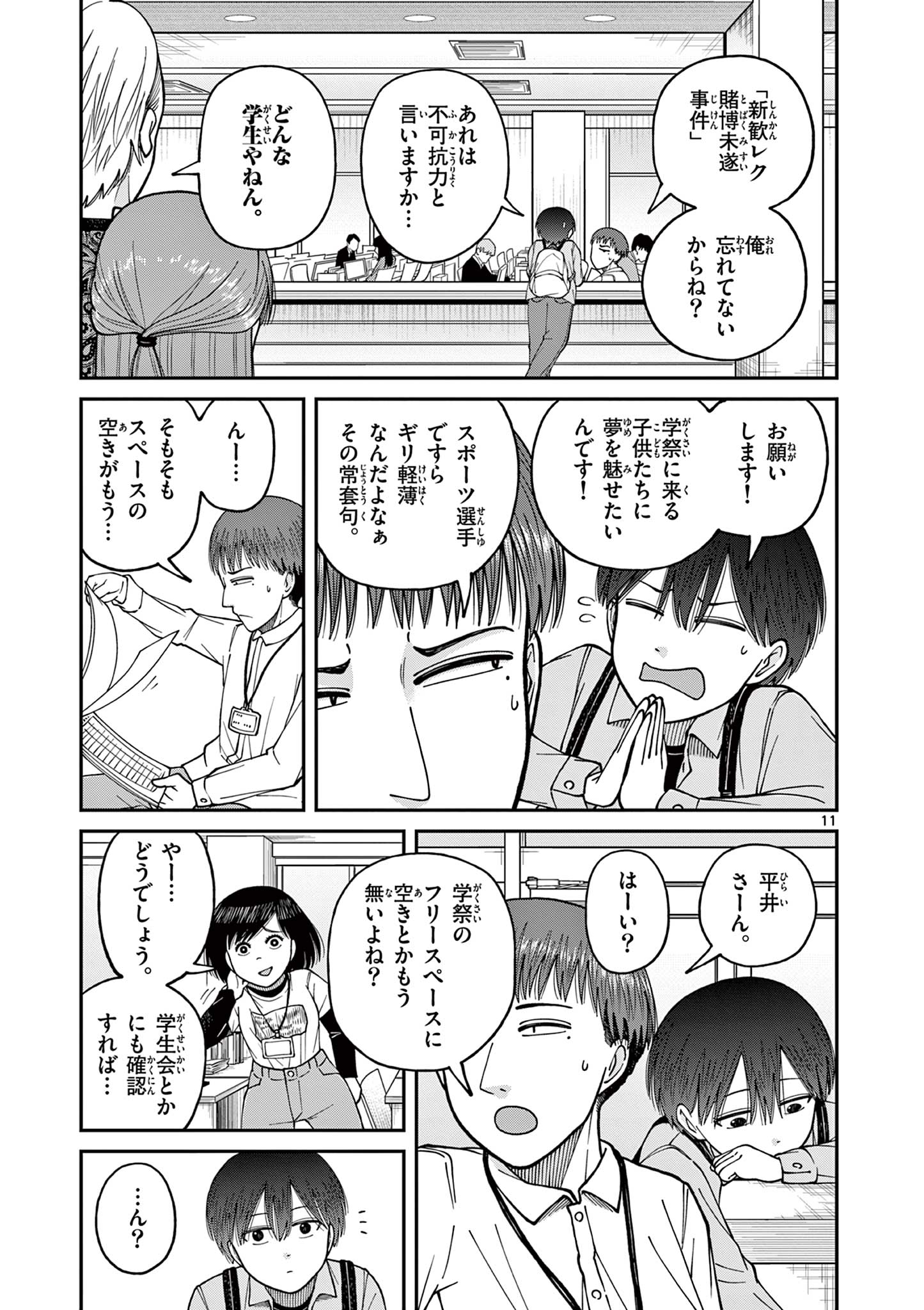 ミモザイズム 第14話 - Page 11