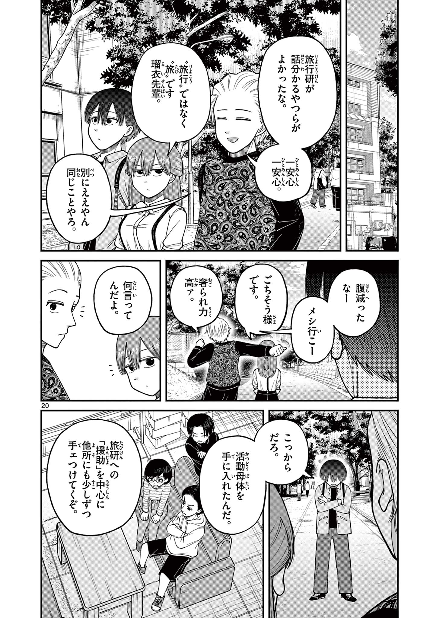 ミモザイズム 第14話 - Page 20