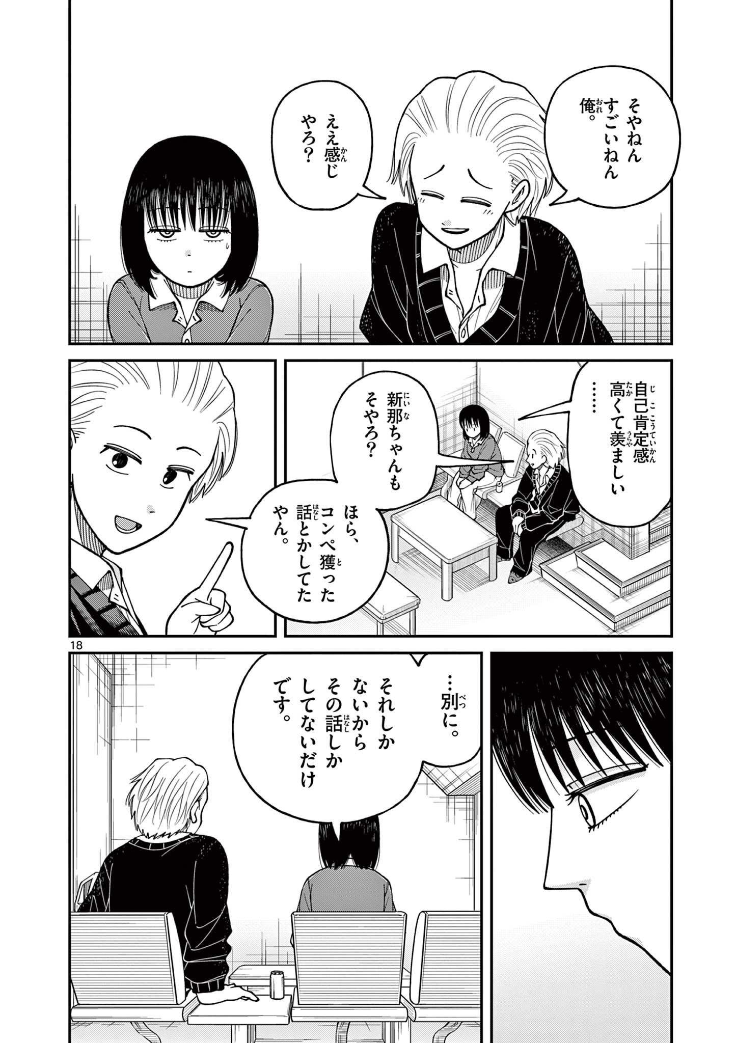 ミモザイズム 第15話 - Page 18