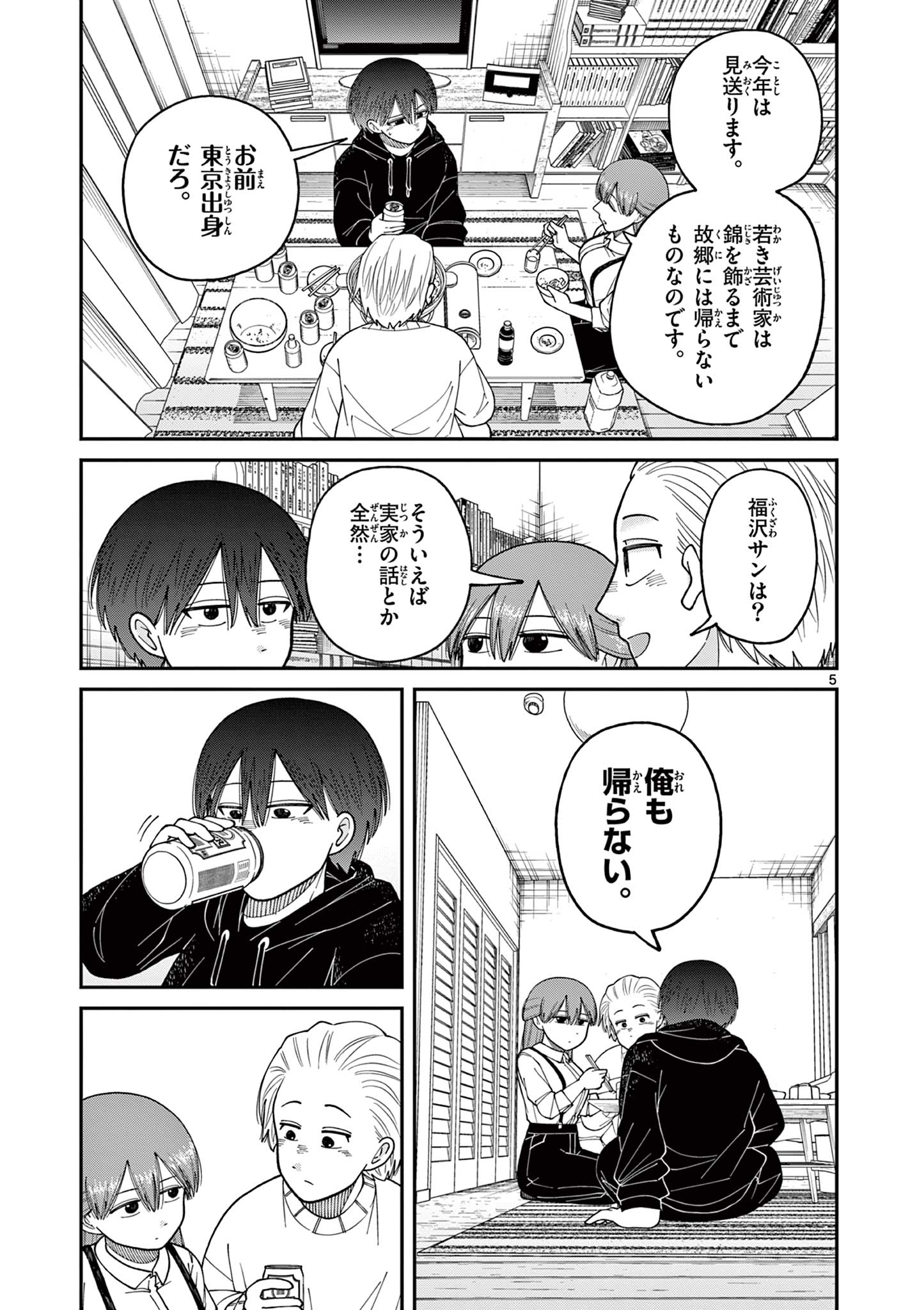 ミモザイズム 第16.5話 - Page 5