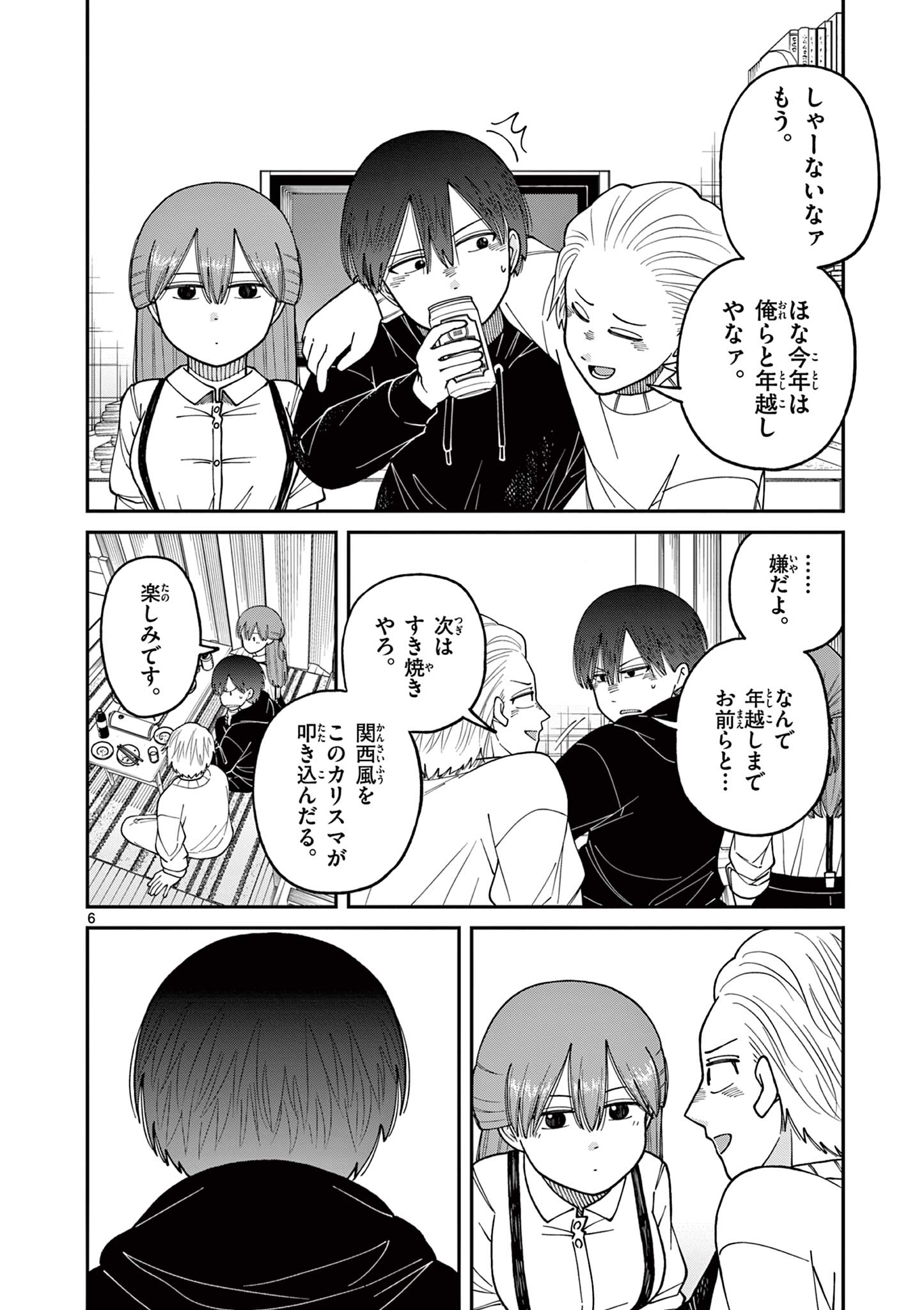 ミモザイズム 第16.5話 - Page 6