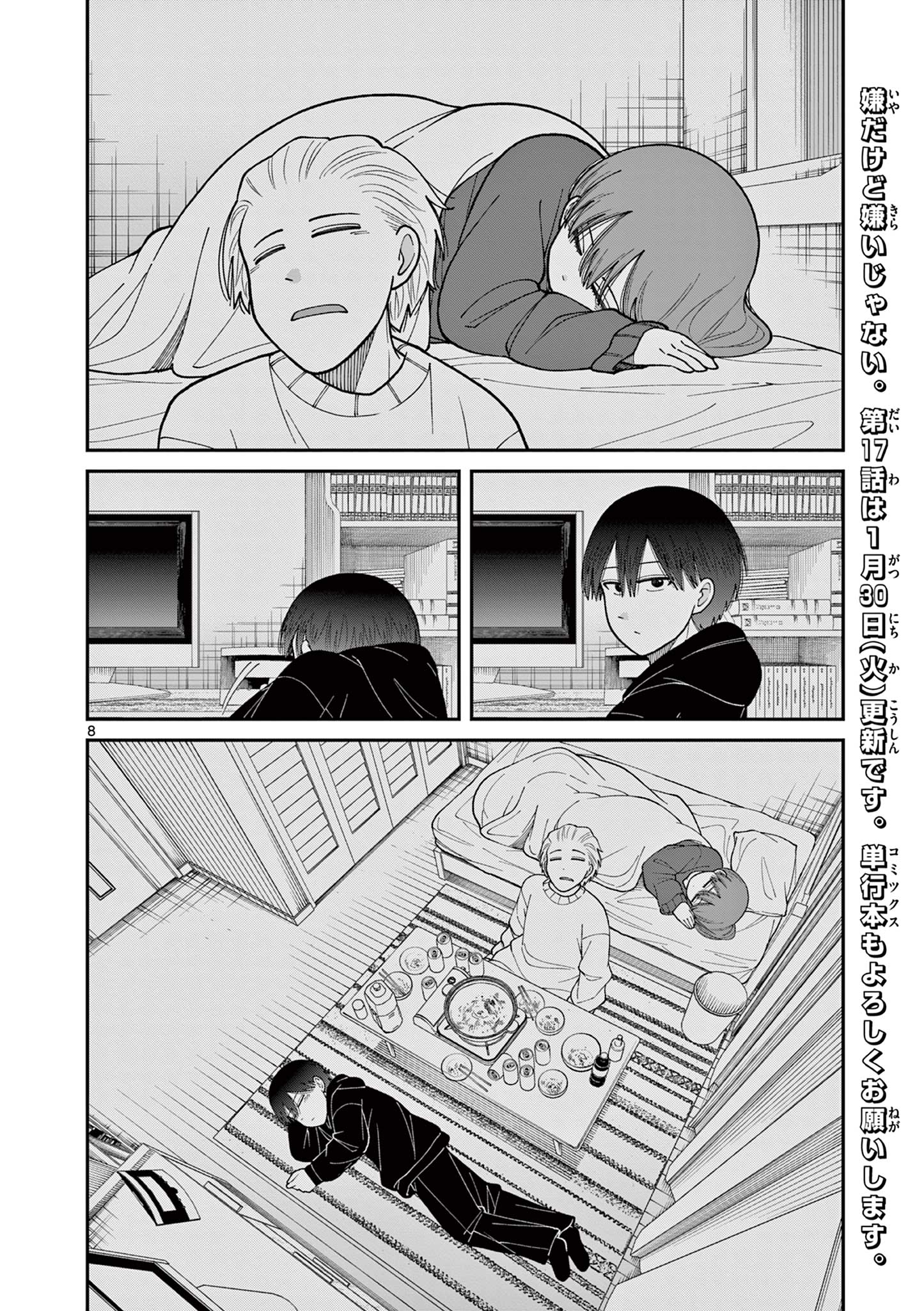 ミモザイズム 第16.5話 - Page 8