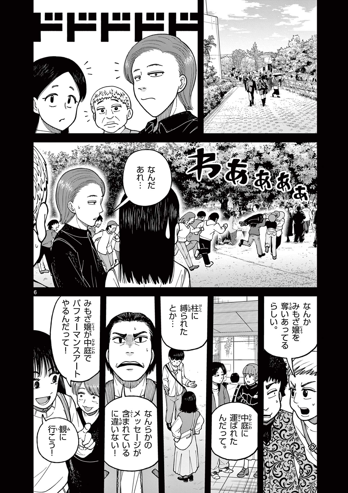 ミモザイズム 第16話 - Page 6