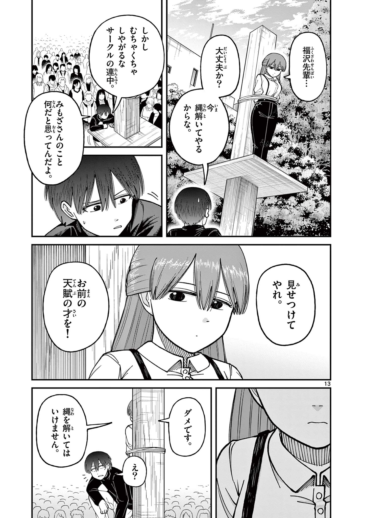 ミモザイズム 第16話 - Page 13