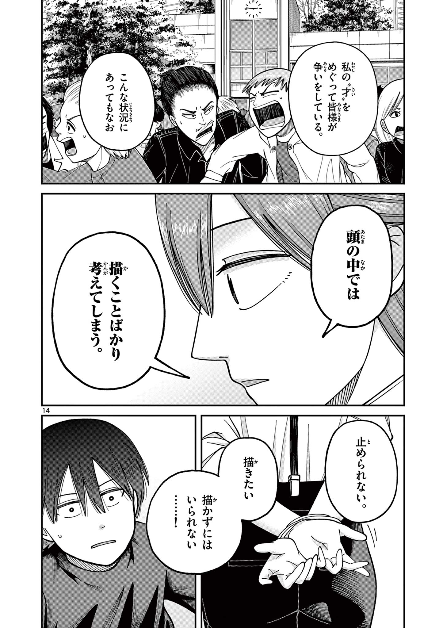 ミモザイズム 第16話 - Page 14