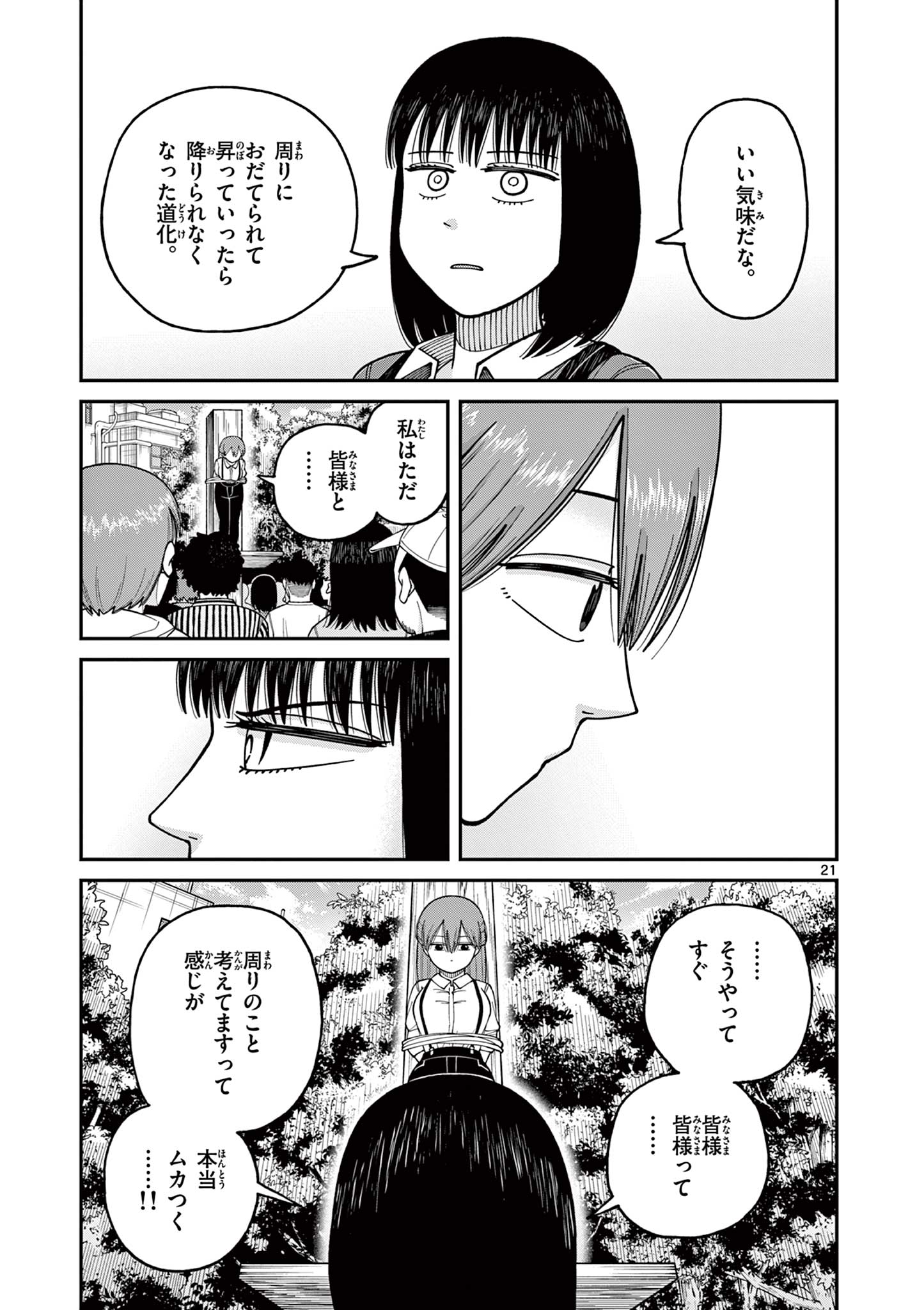 ミモザイズム 第16話 - Page 21