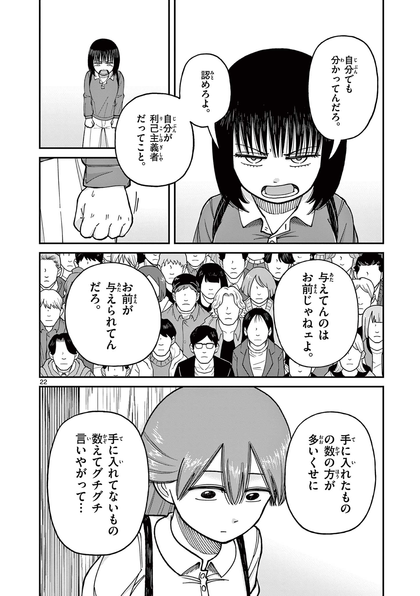 ミモザイズム 第16話 - Page 22