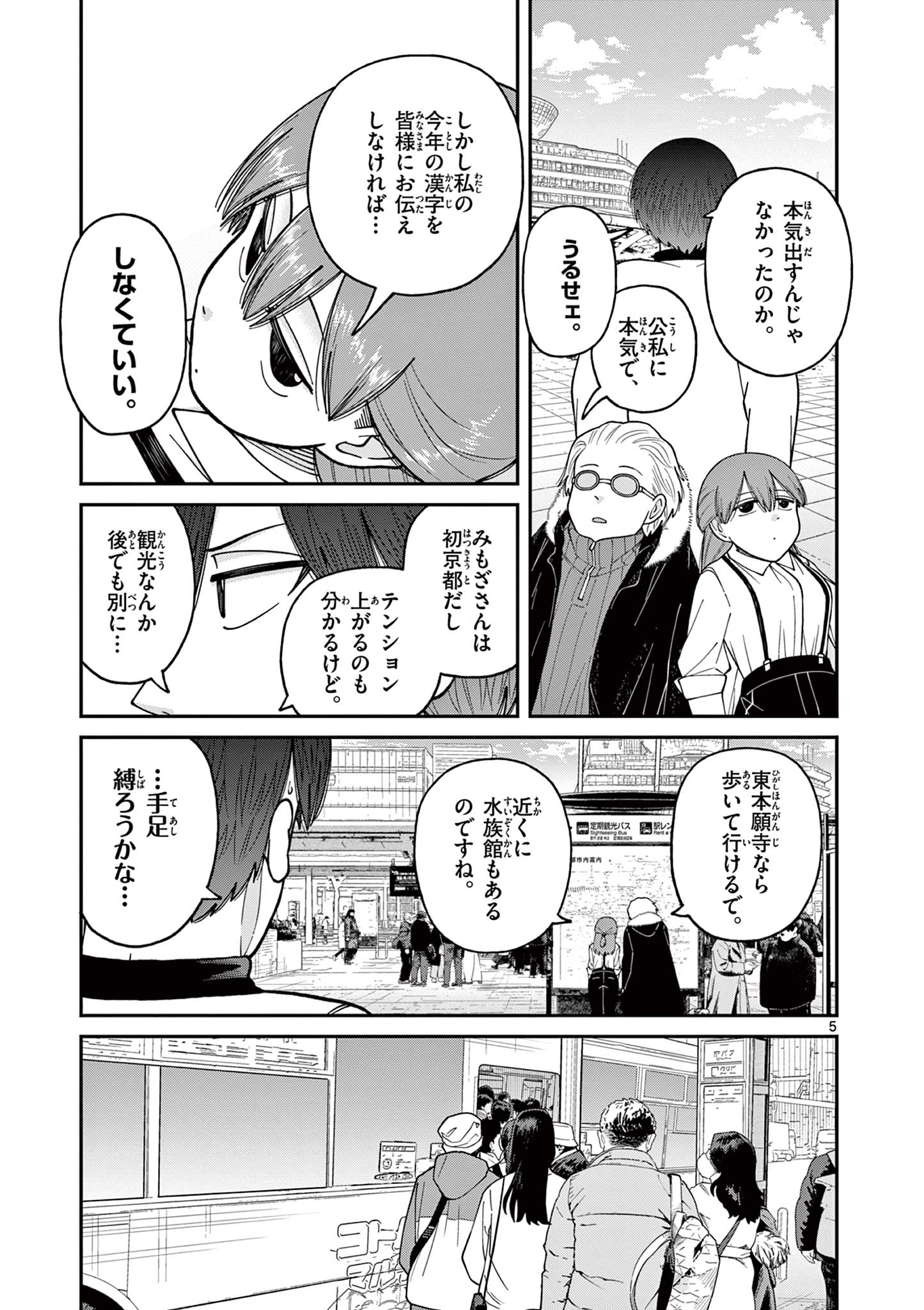 ミモザイズム 第17話 - Page 5