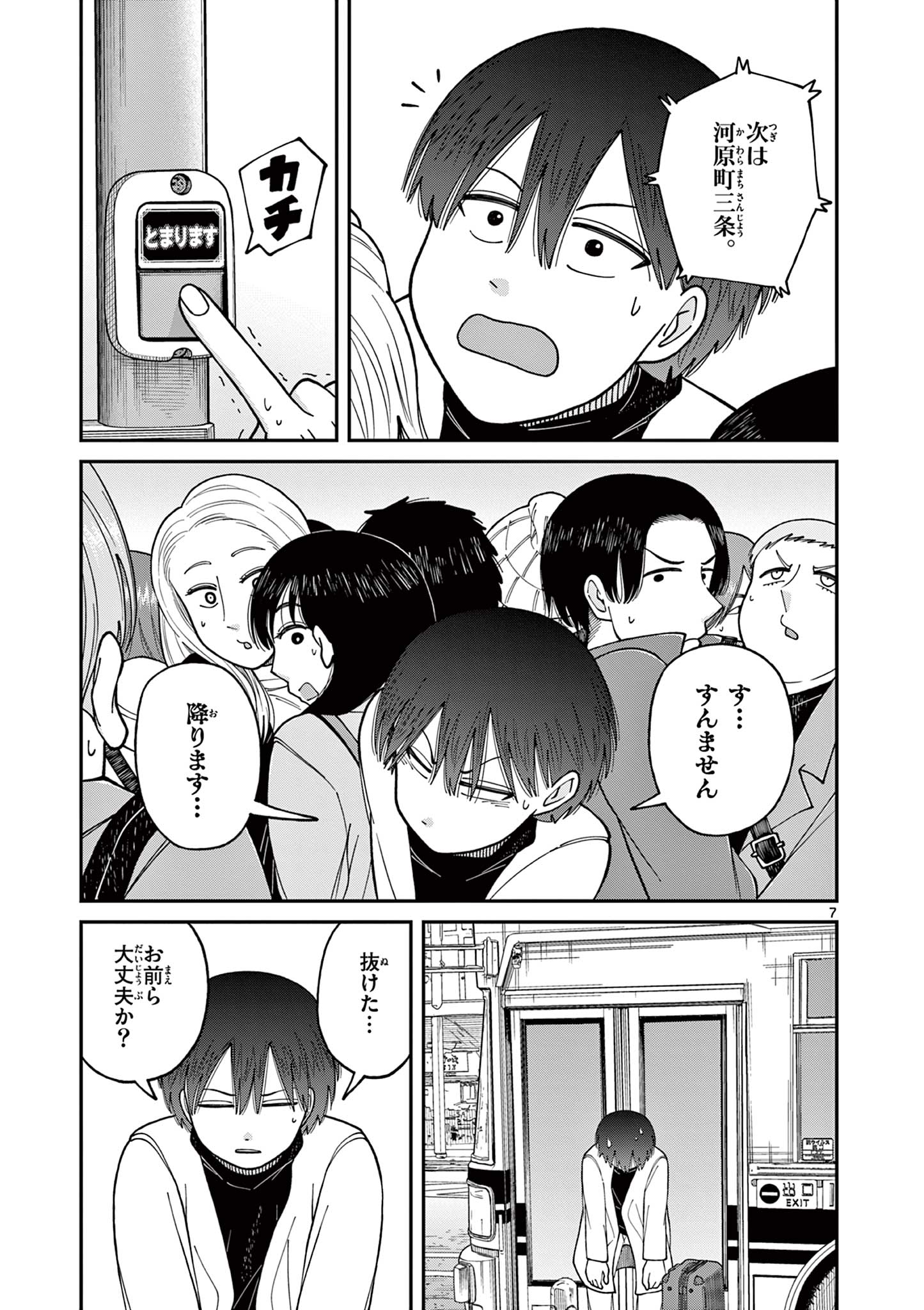 ミモザイズム 第17話 - Page 7