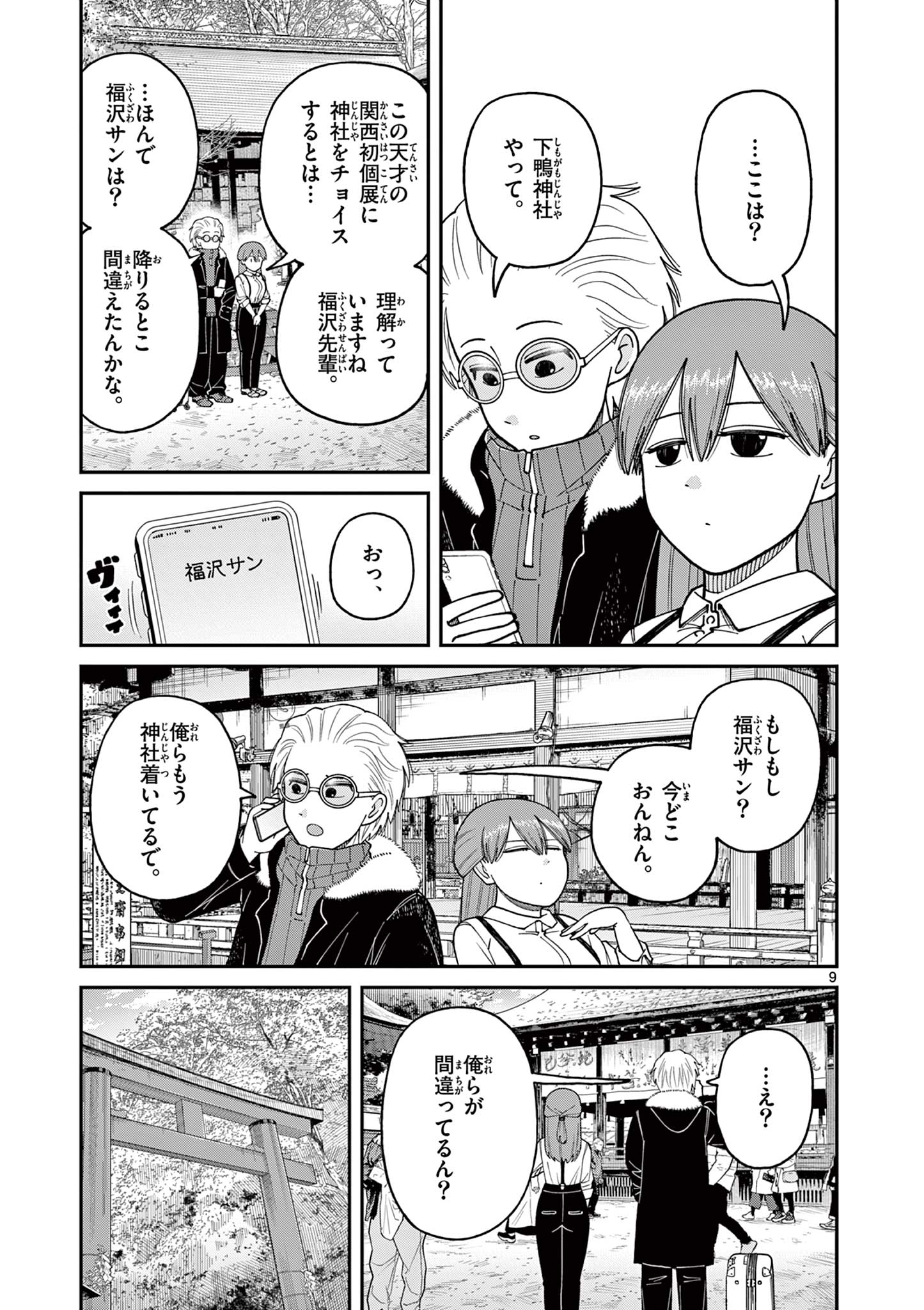 ミモザイズム 第17話 - Page 9