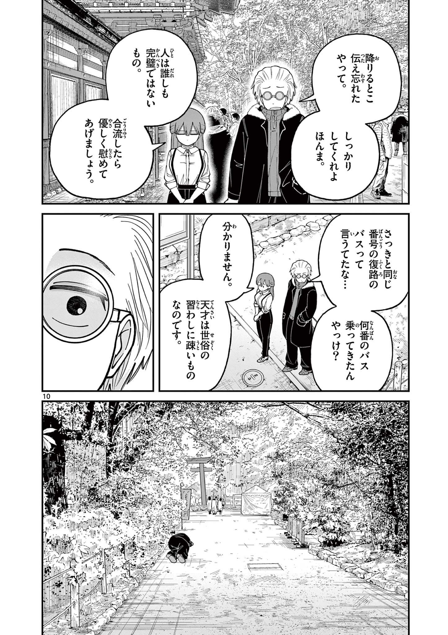 ミモザイズム 第17話 - Page 10