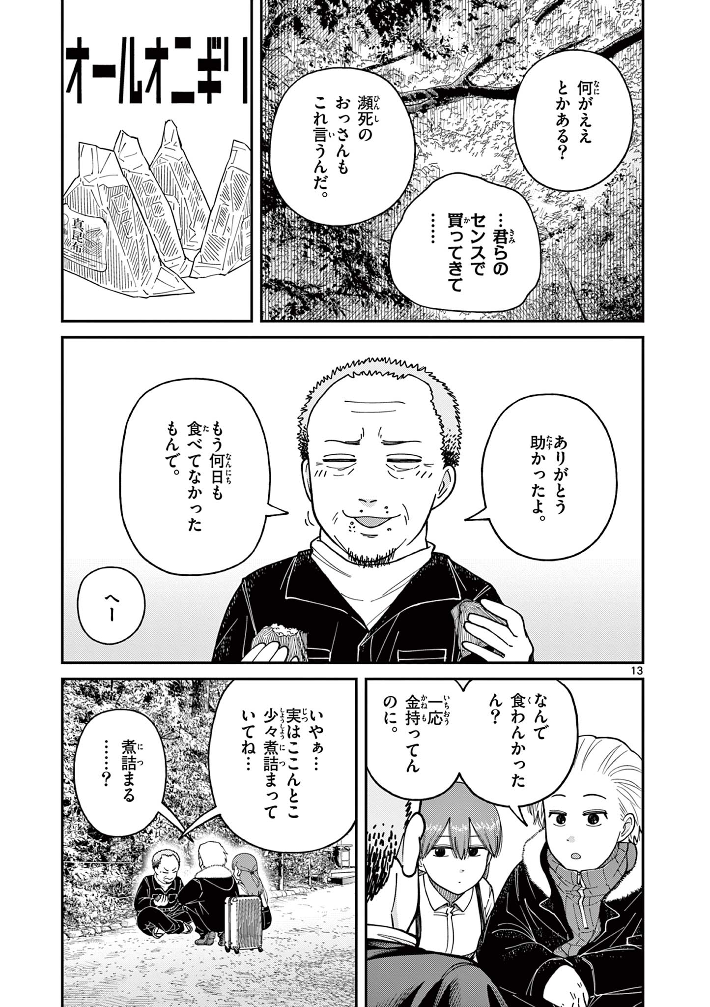 ミモザイズム 第17話 - Page 13