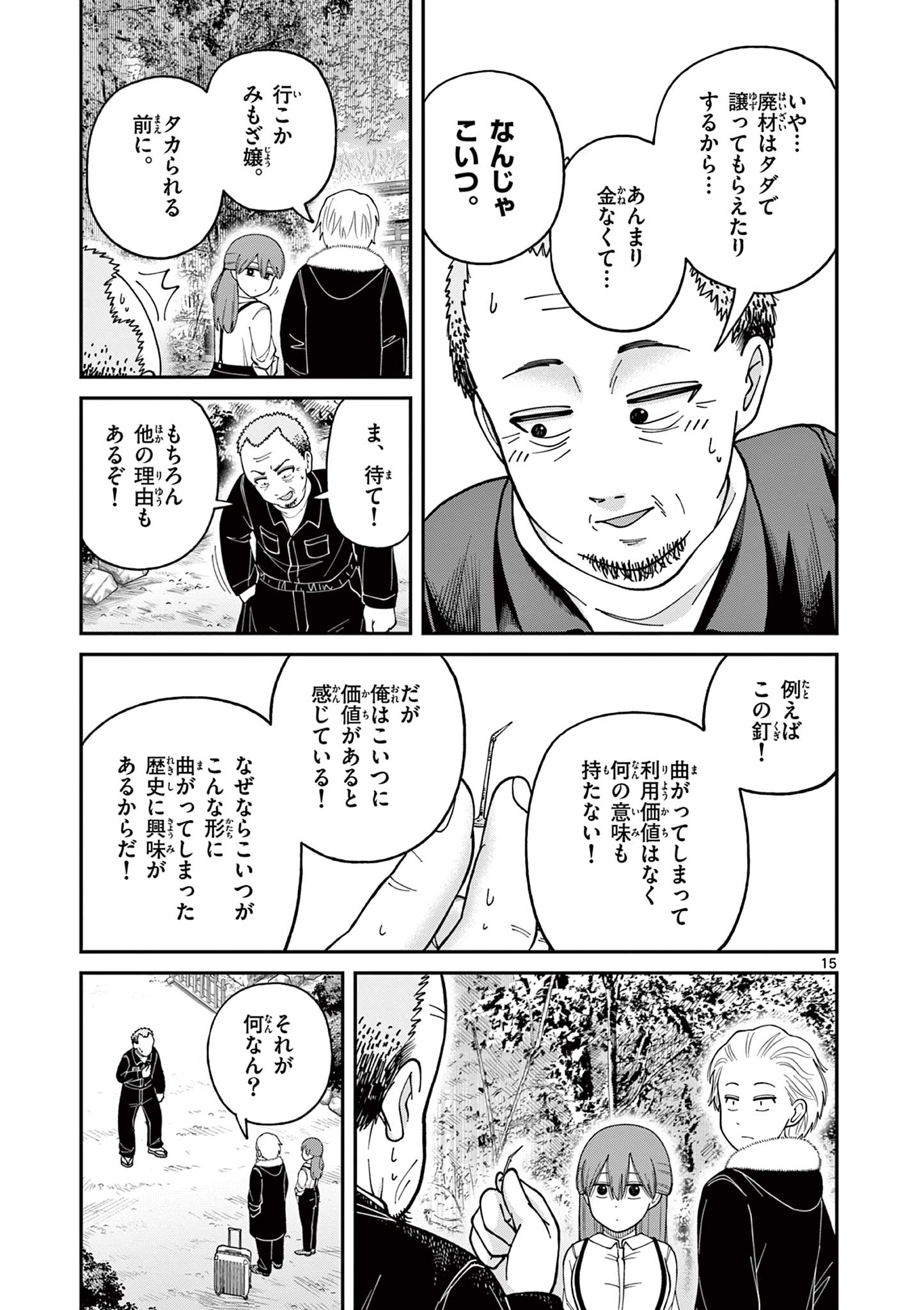 ミモザイズム 第17話 - Page 15