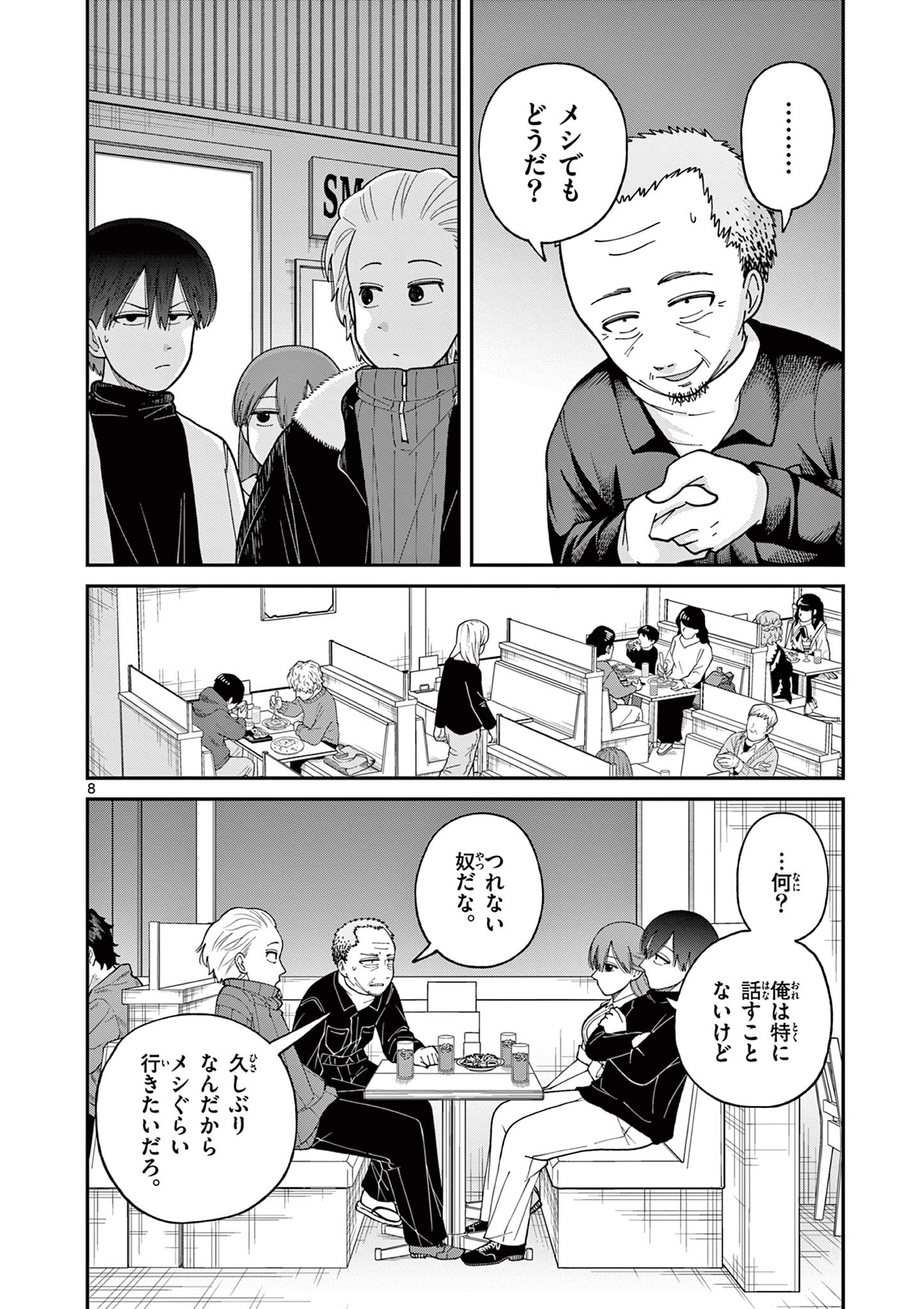 ミモザイズム 第18話 - Page 8