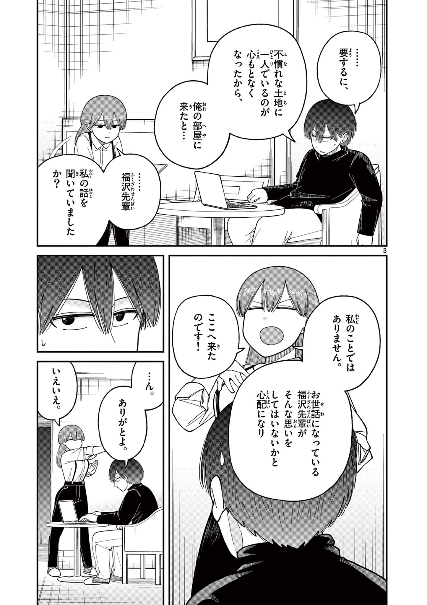 ミモザイズム 第19話 - Page 3