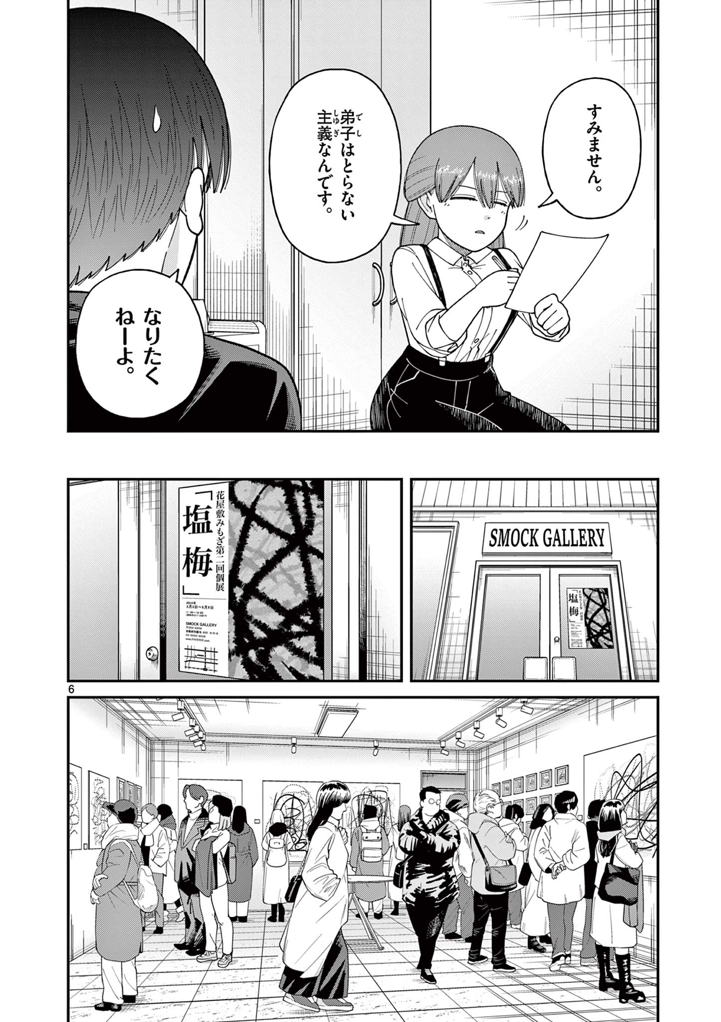 ミモザイズム 第19話 - Page 6