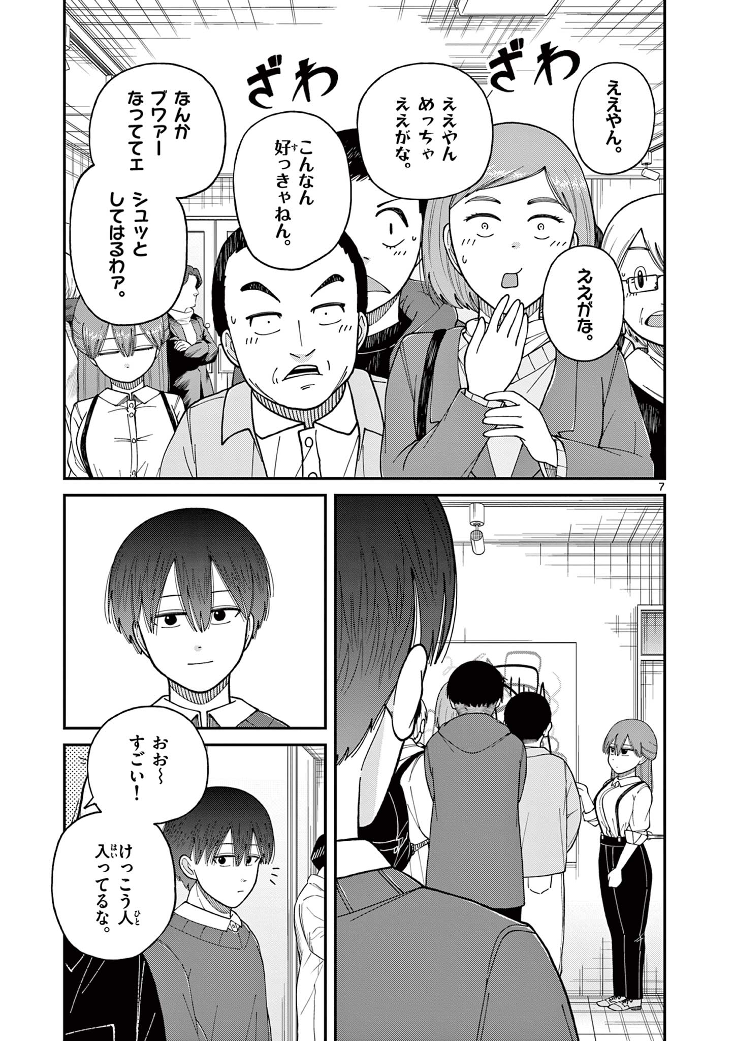 ミモザイズム 第19話 - Page 7