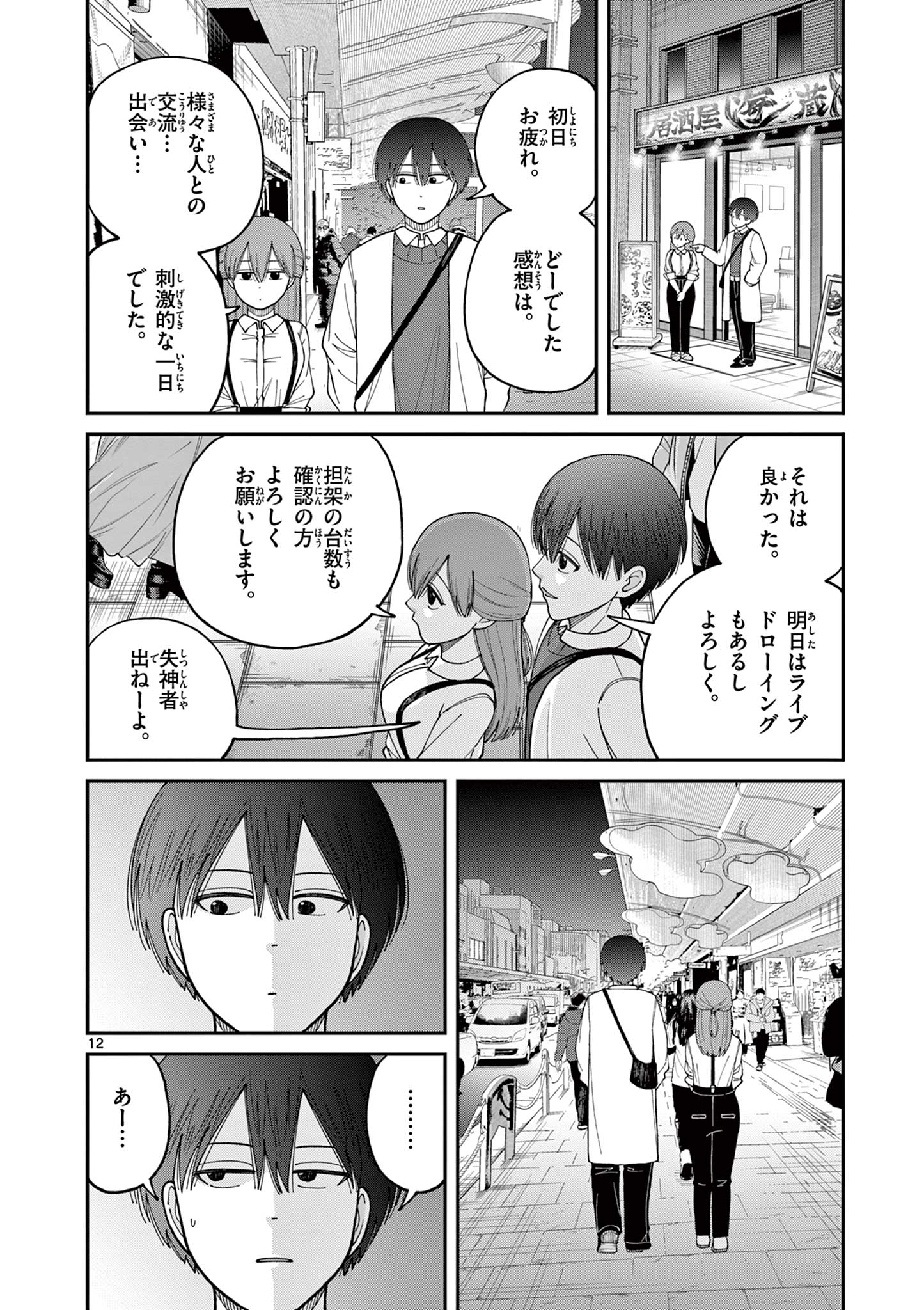 ミモザイズム 第19話 - Page 12