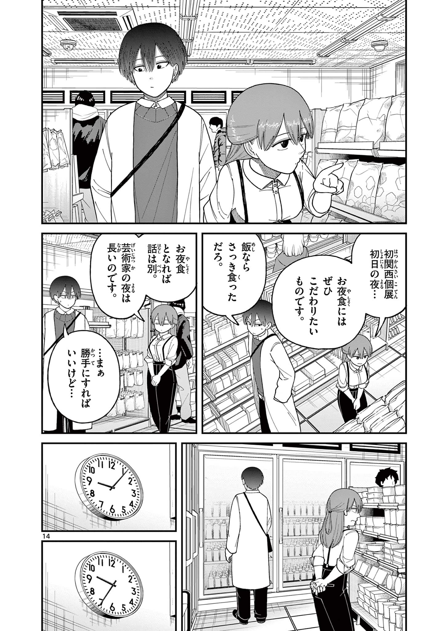 ミモザイズム 第19話 - Page 14