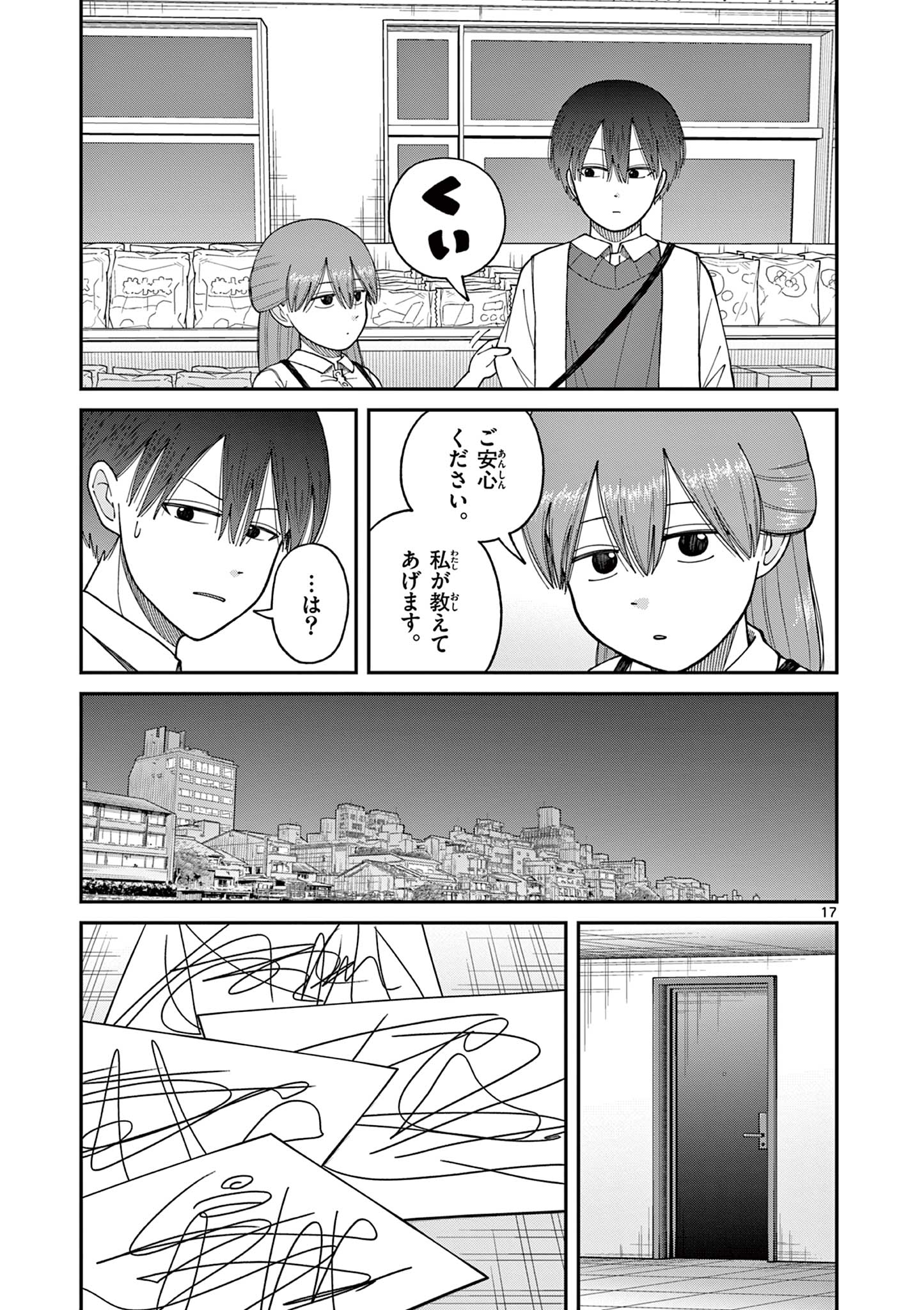 ミモザイズム 第19話 - Page 17