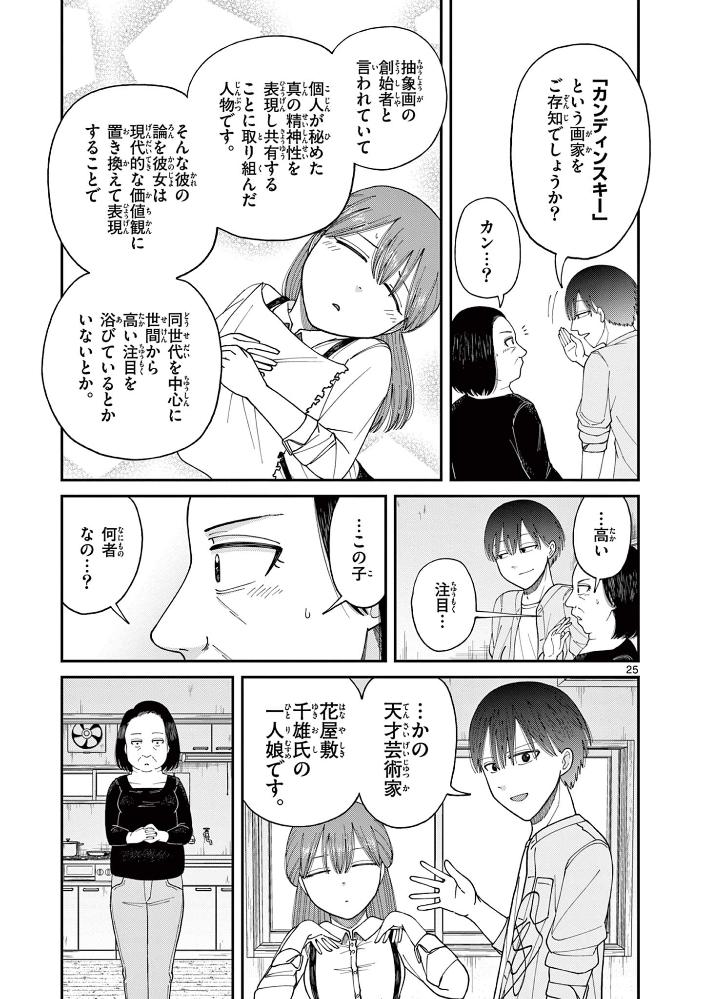 ミモザイズム 第2話 - Page 25