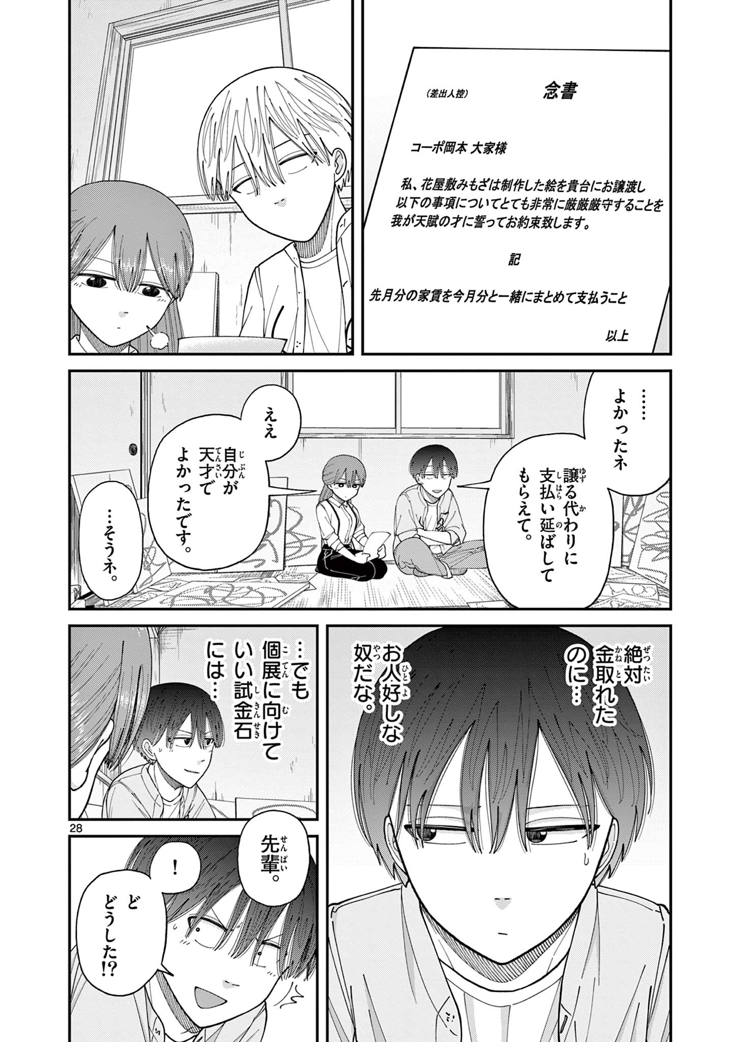 ミモザイズム 第2話 - Page 28