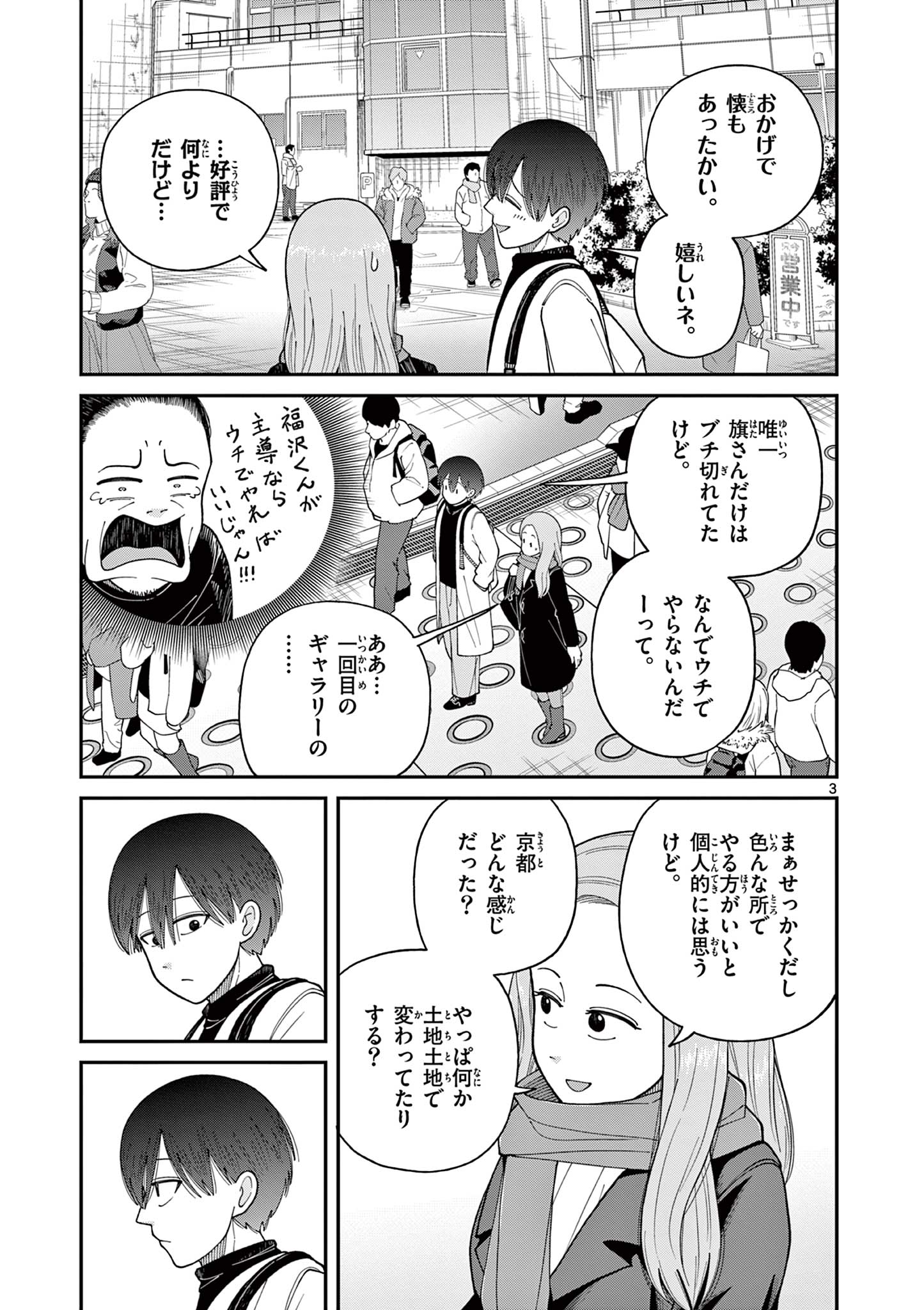 ミモザイズム 第20話 - Page 3