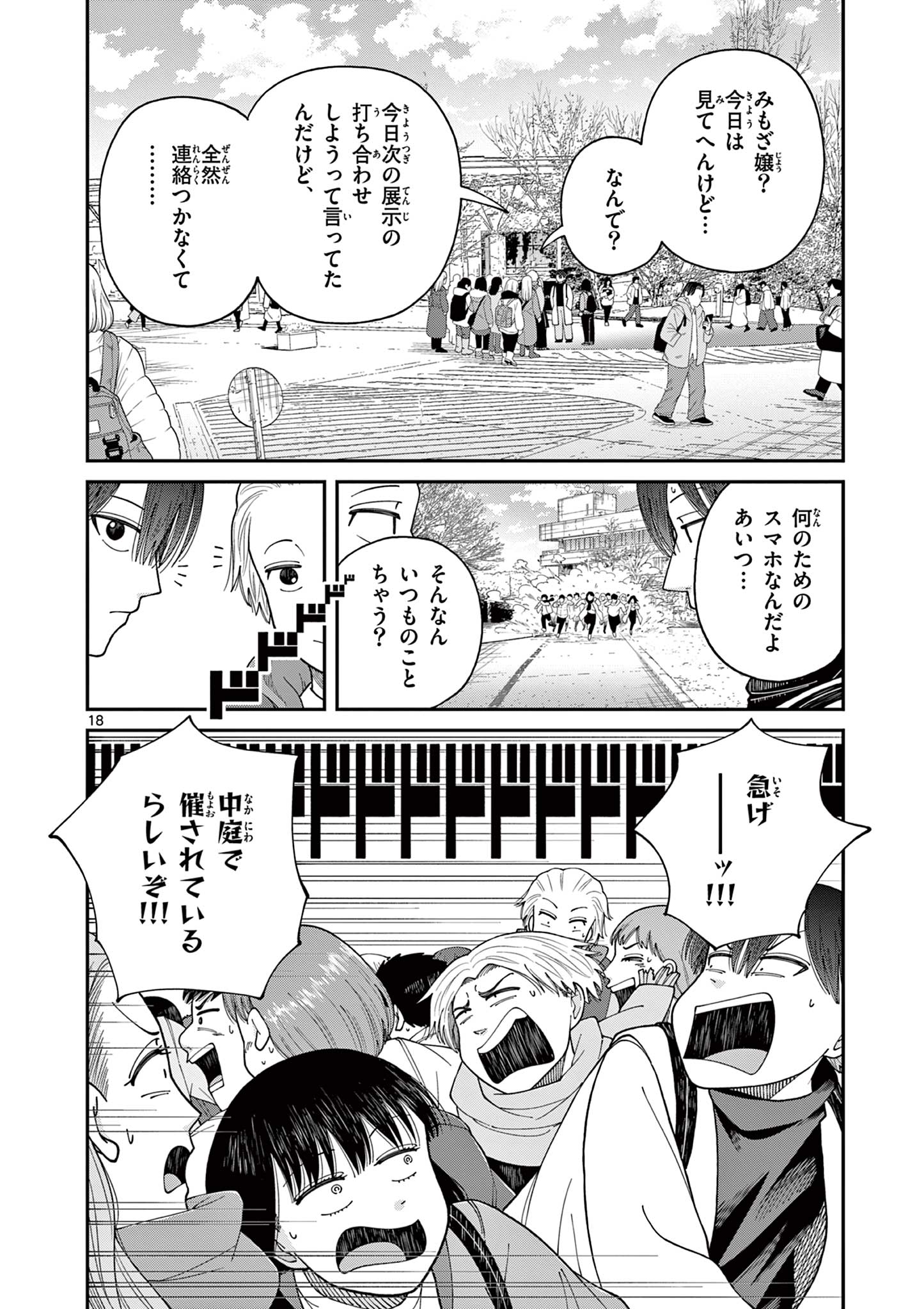 ミモザイズム 第20話 - Page 18