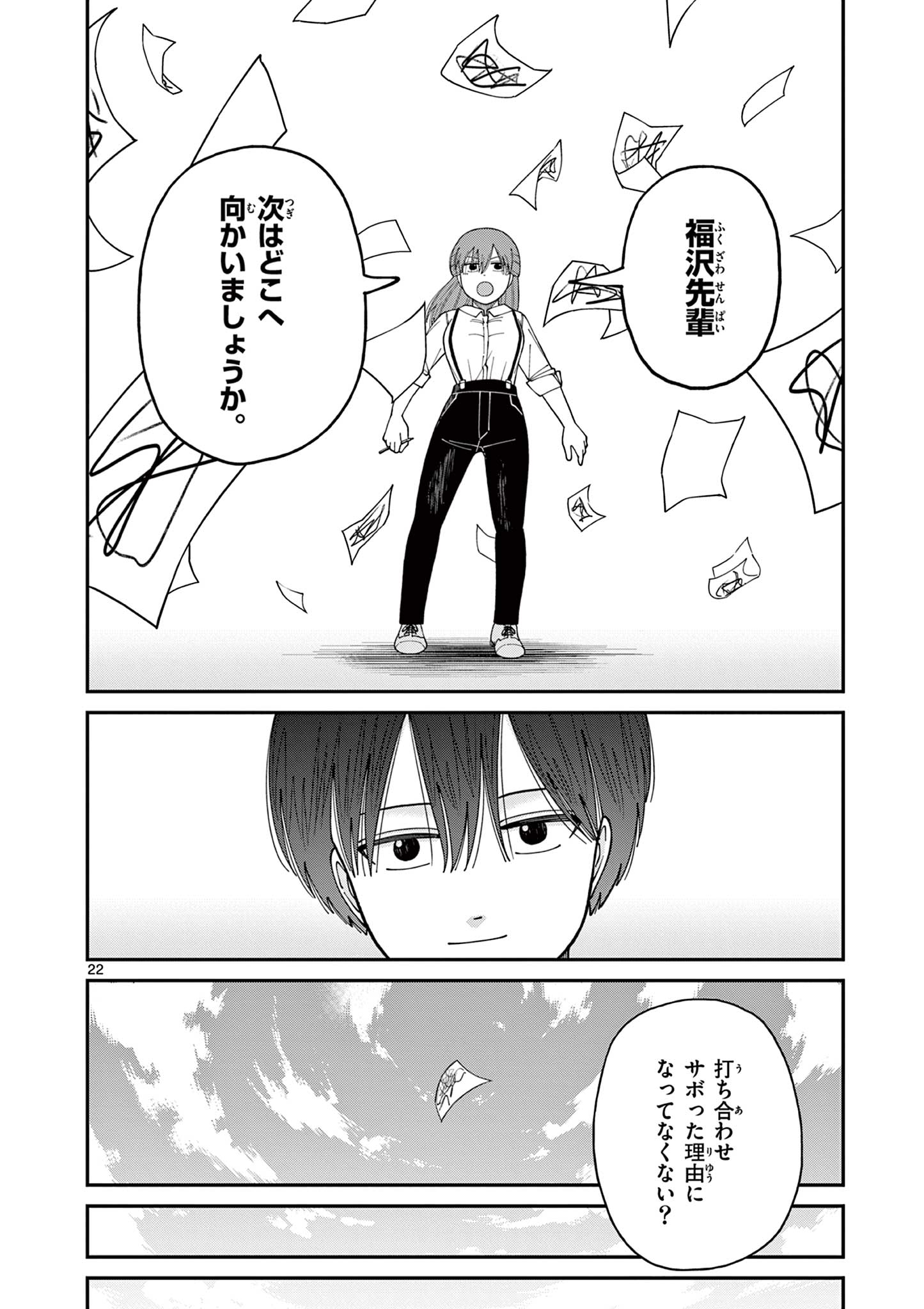 ミモザイズム 第20話 - Page 22