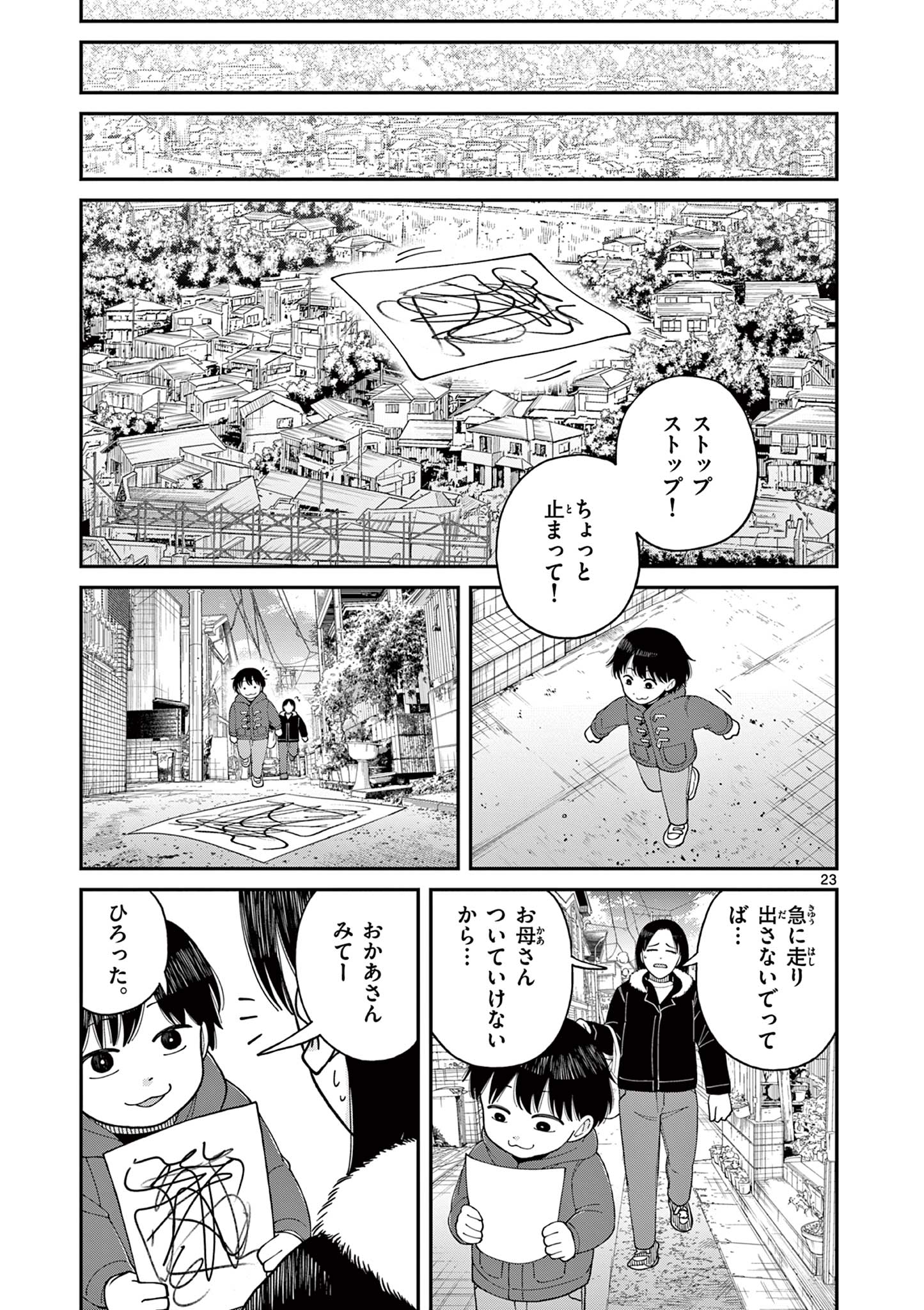 ミモザイズム 第20話 - Page 23