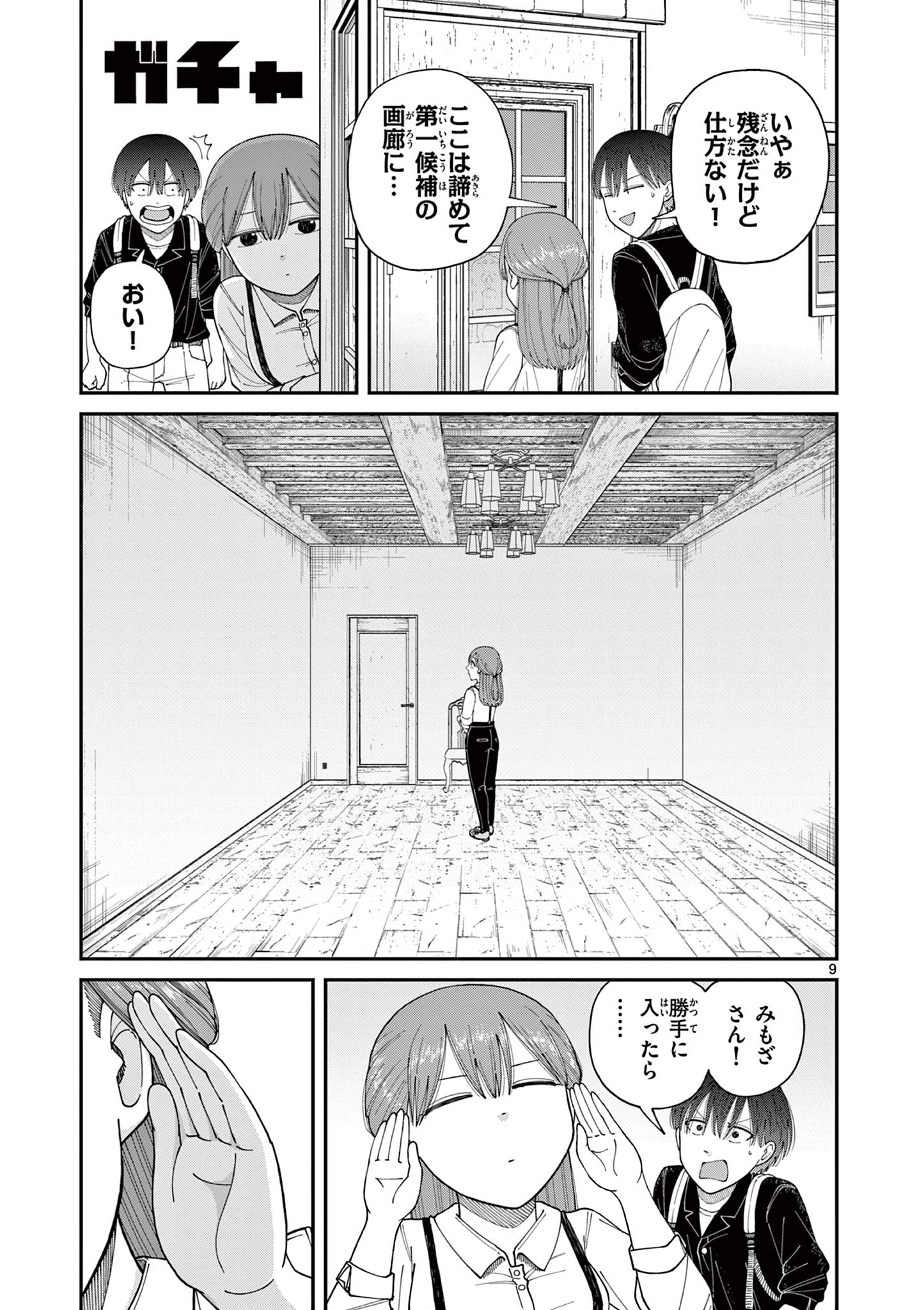 ミモザイズム 第3話 - Page 9