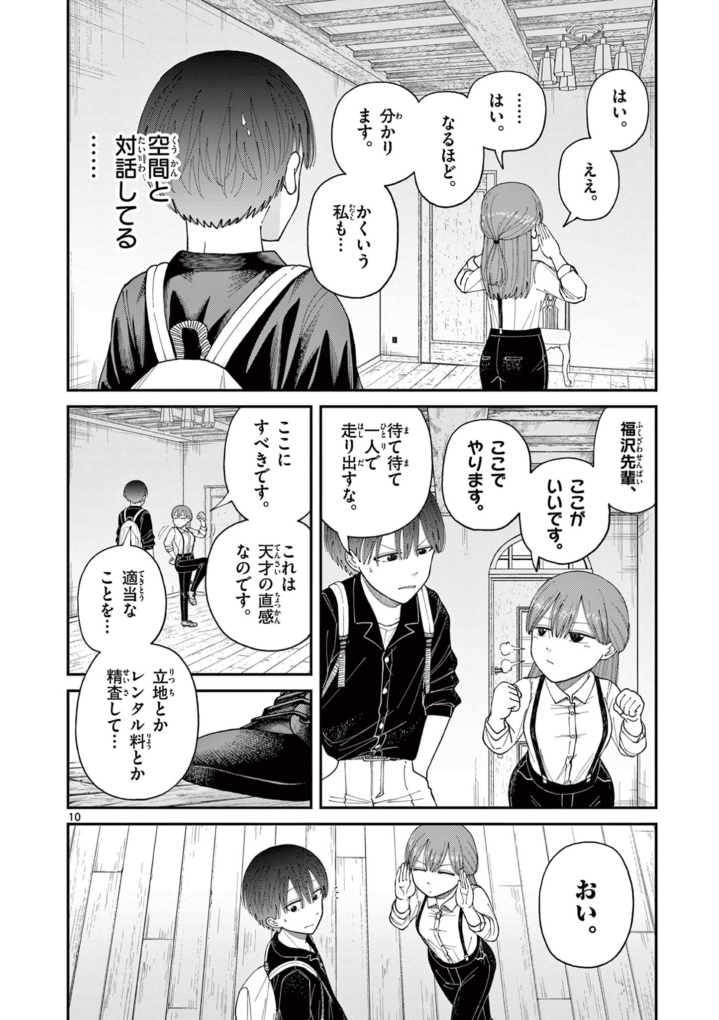 ミモザイズム 第3話 - Page 10